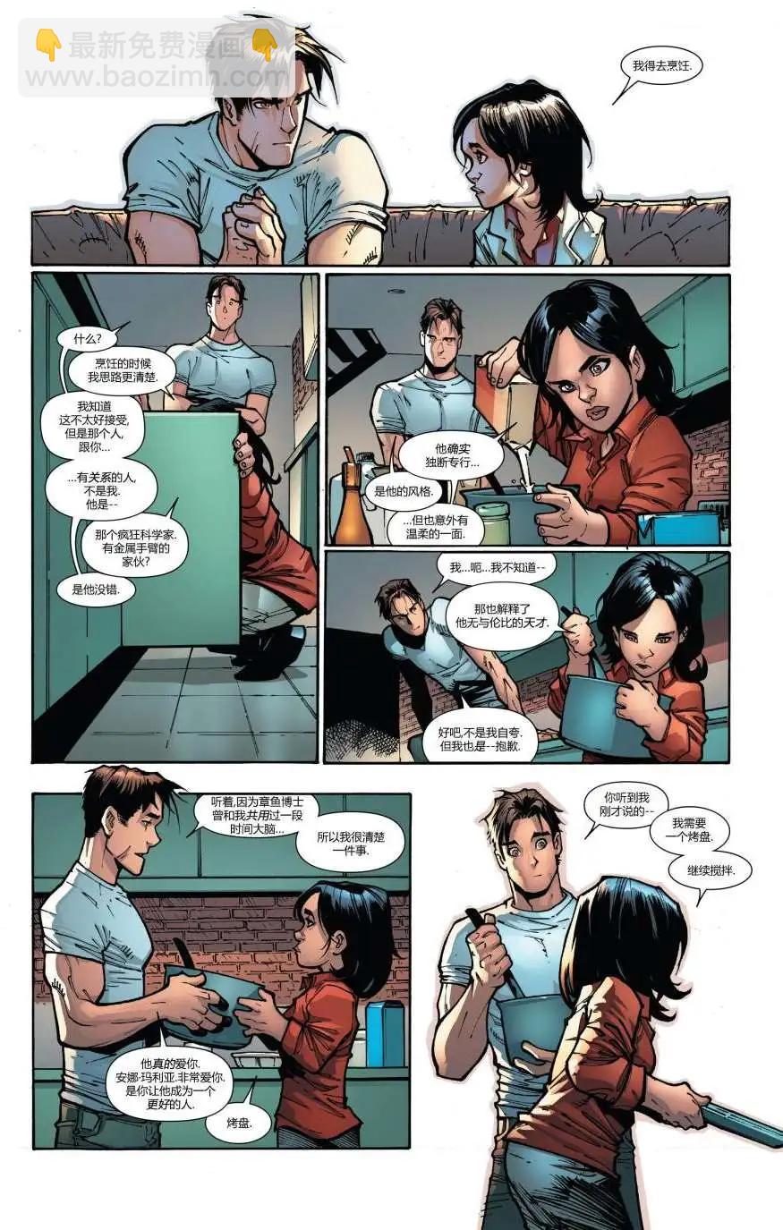 《神奇蜘蛛侠ALL-NEW Marvel Now》第02卷 第5页