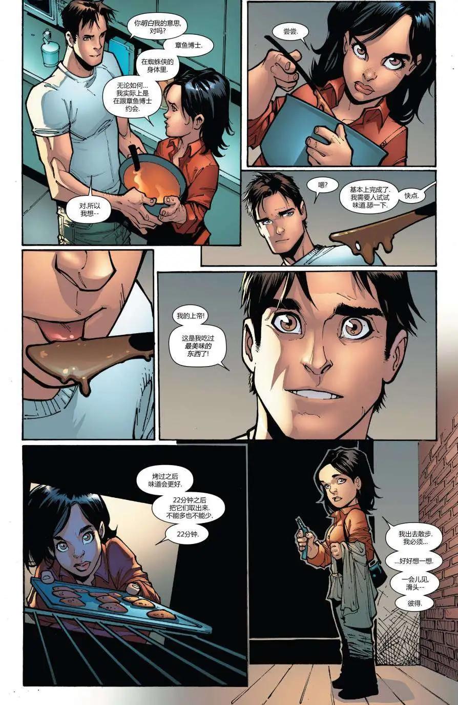 《神奇蜘蛛侠ALL-NEW Marvel Now》第02卷 第6页