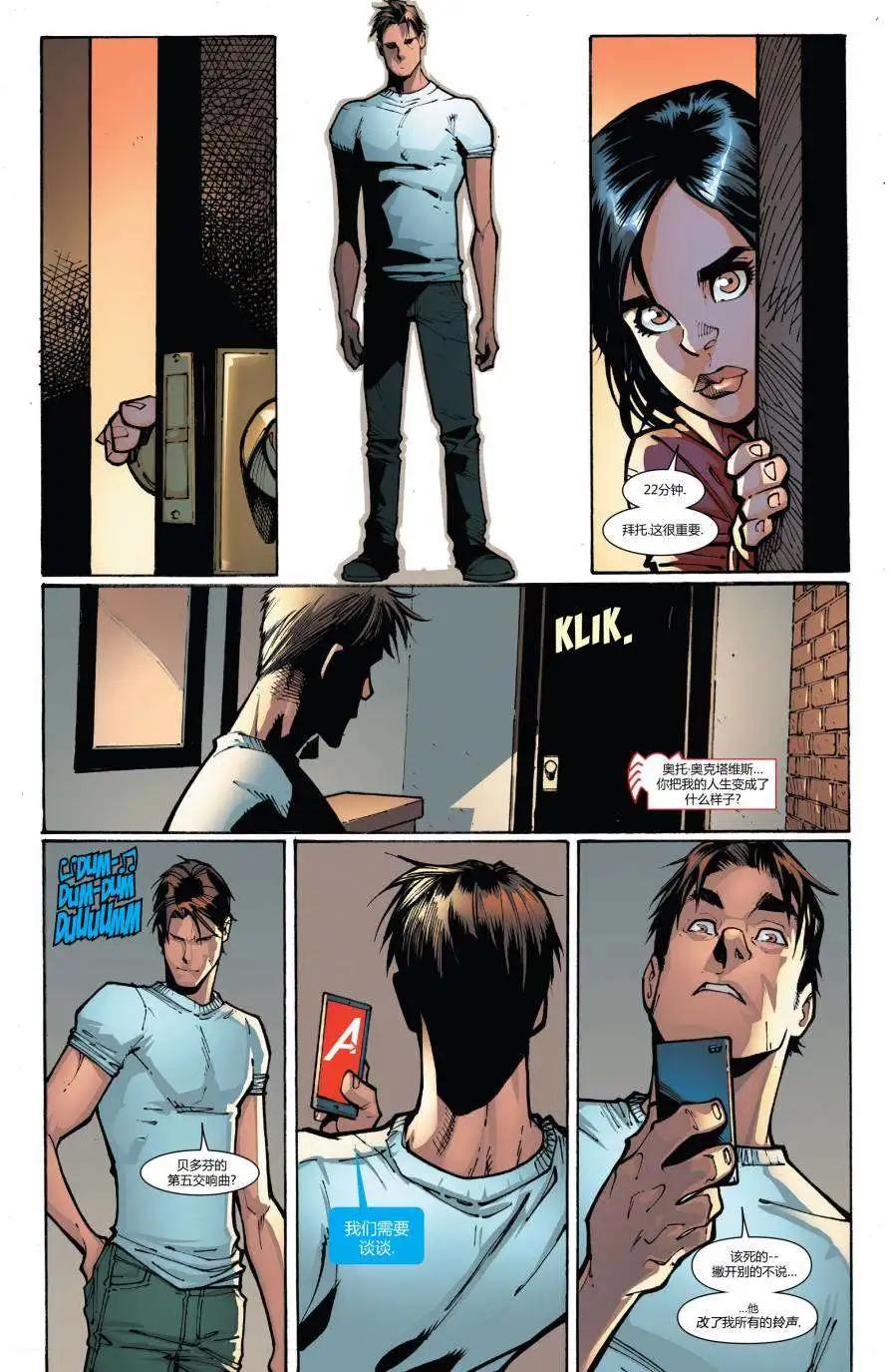 《神奇蜘蛛侠ALL-NEW Marvel Now》第02卷 第7页