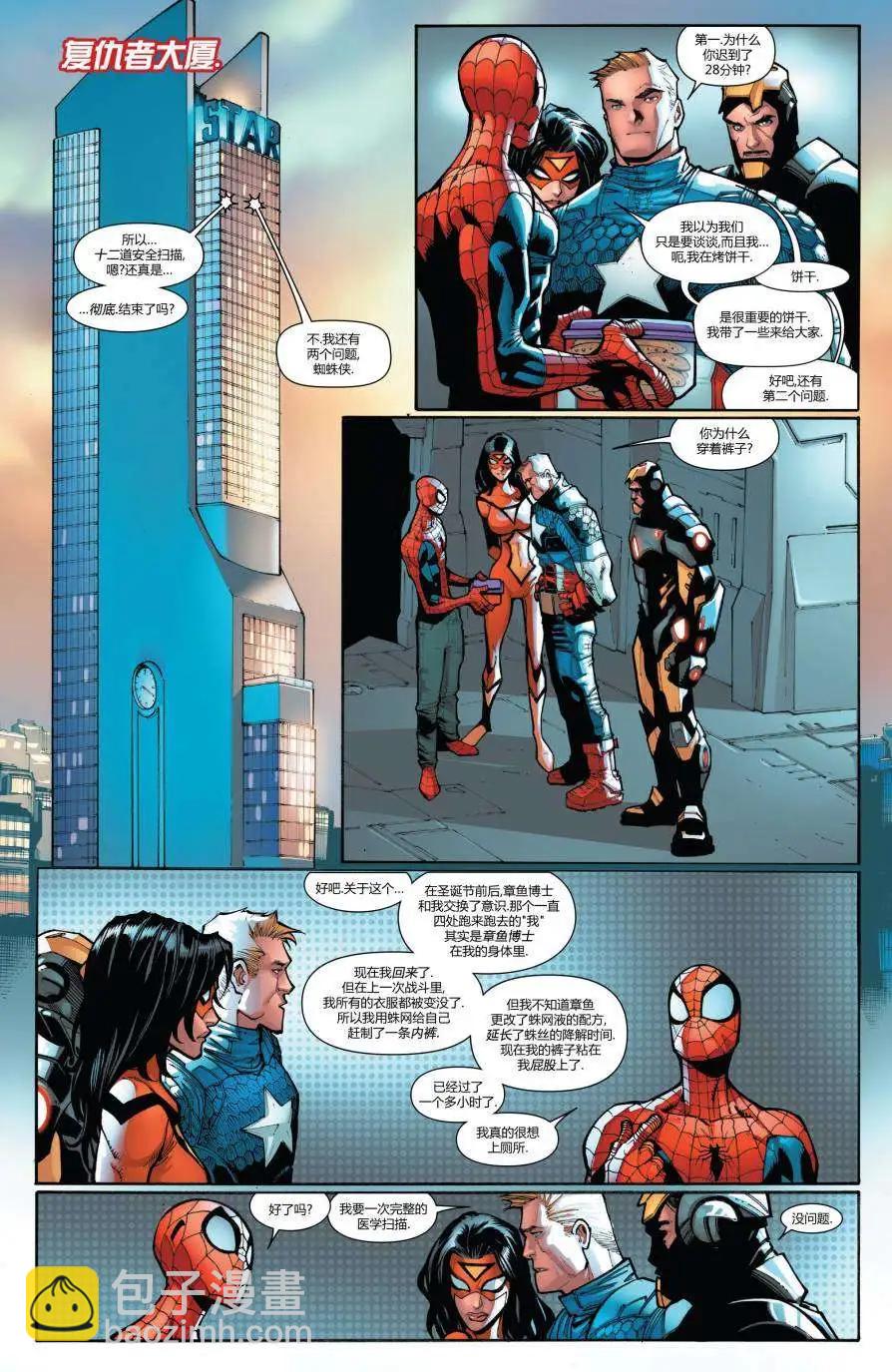 《神奇蜘蛛侠ALL-NEW Marvel Now》第02卷 第9页