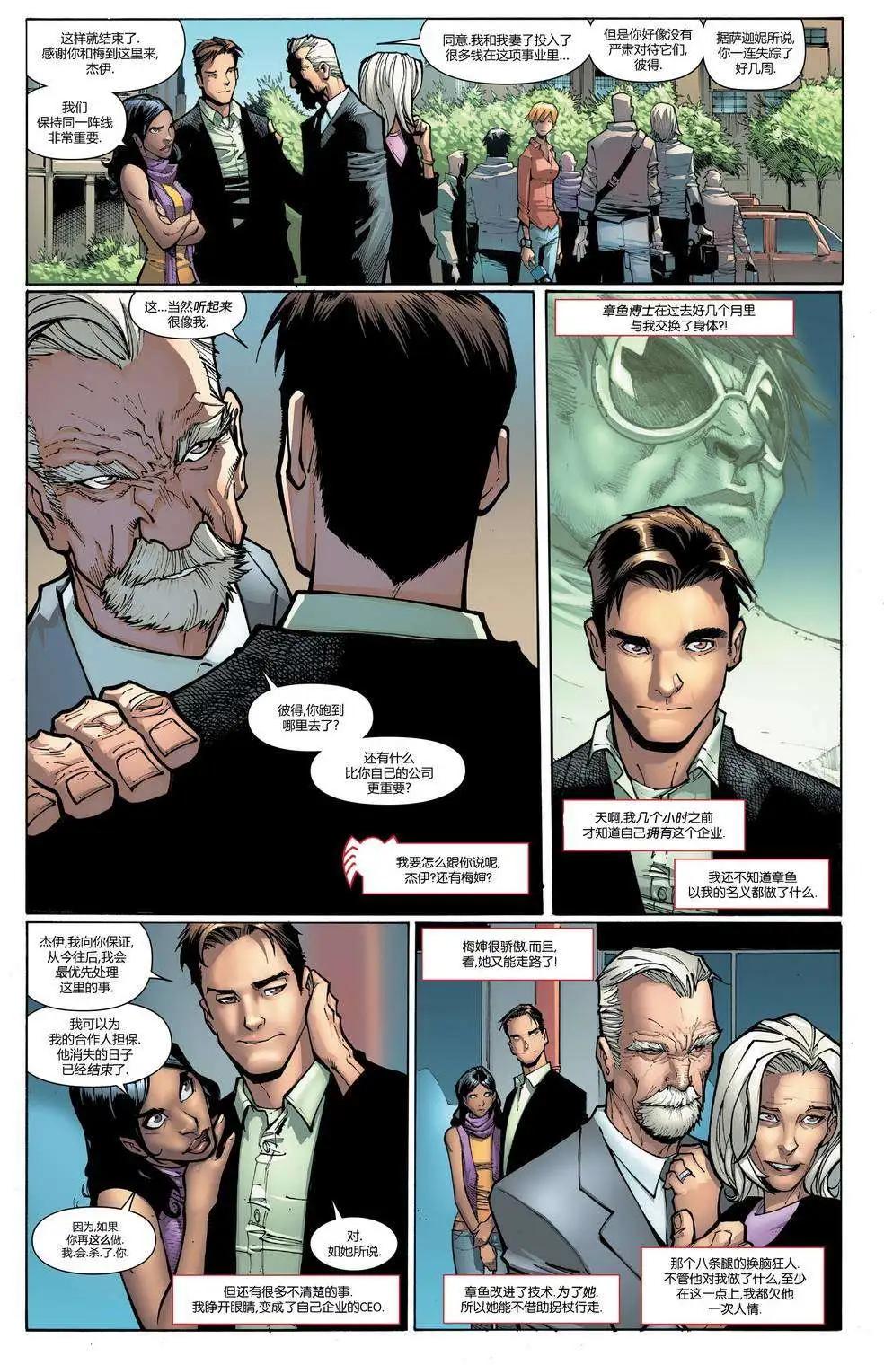 《神奇蜘蛛侠ALL-NEW Marvel Now》第01卷 第10页