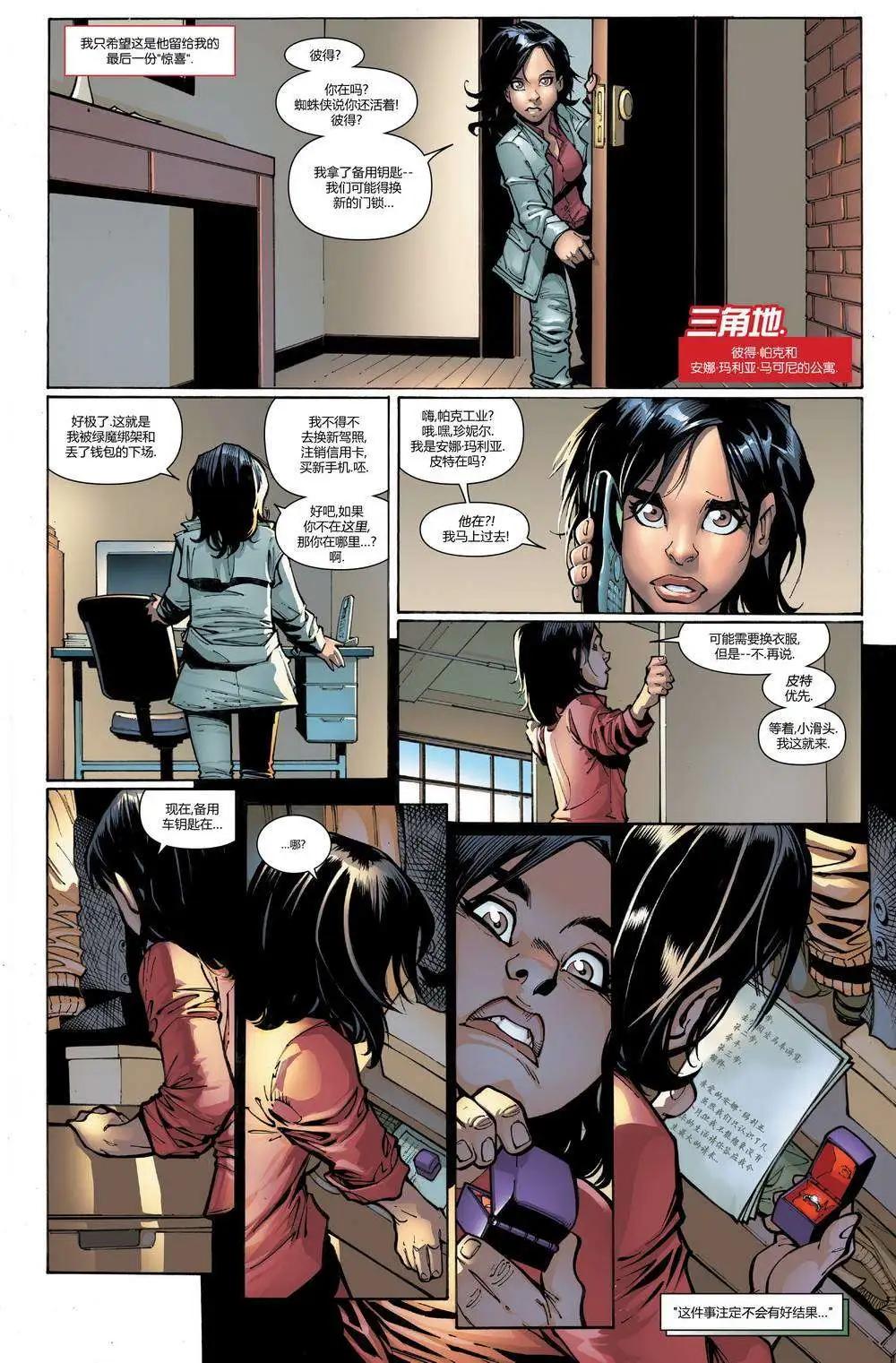 《神奇蜘蛛侠ALL-NEW Marvel Now》第01卷 第11页