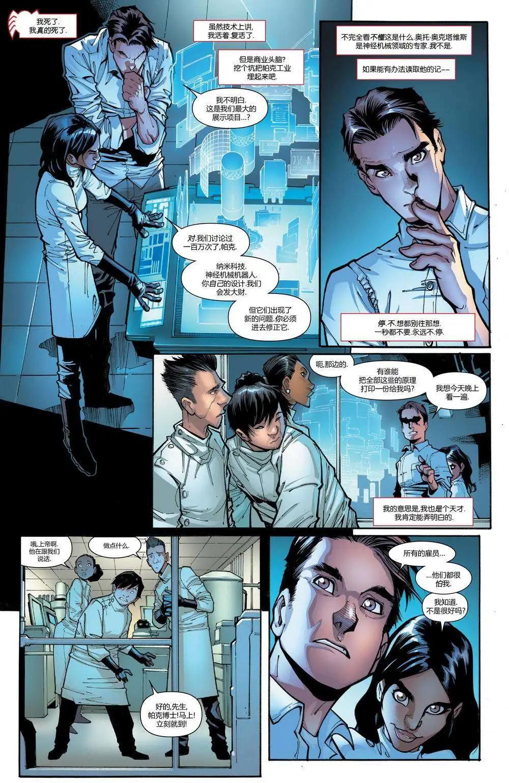 《神奇蜘蛛侠ALL-NEW Marvel Now》第01卷 第14页