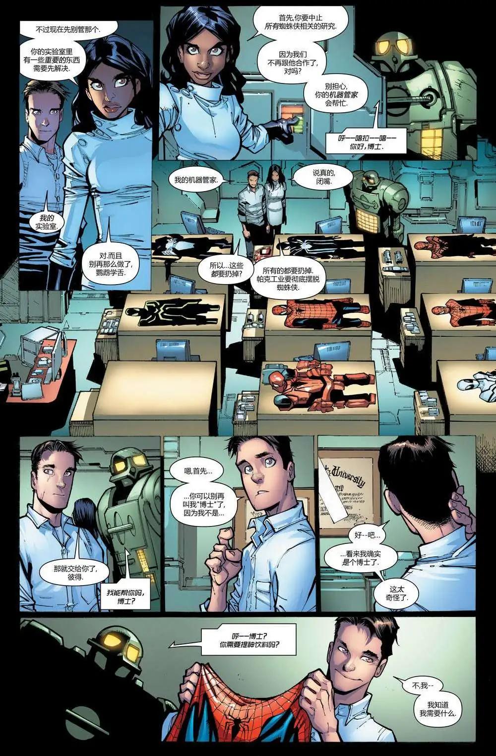 《神奇蜘蛛侠ALL-NEW Marvel Now》第01卷 第15页