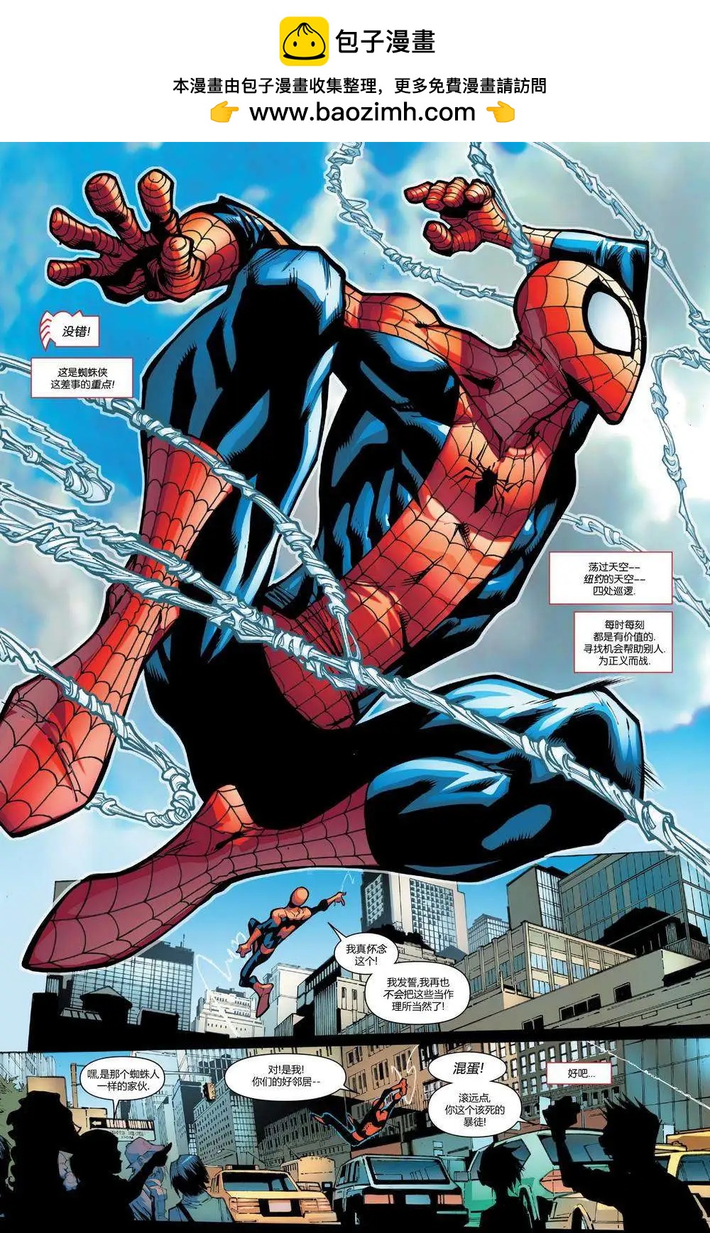 《神奇蜘蛛侠ALL-NEW Marvel Now》第01卷 第16页