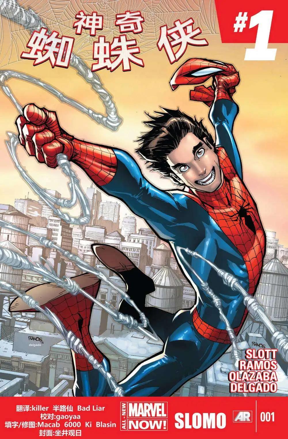 《神奇蜘蛛侠ALL-NEW Marvel Now》第01卷 第1页