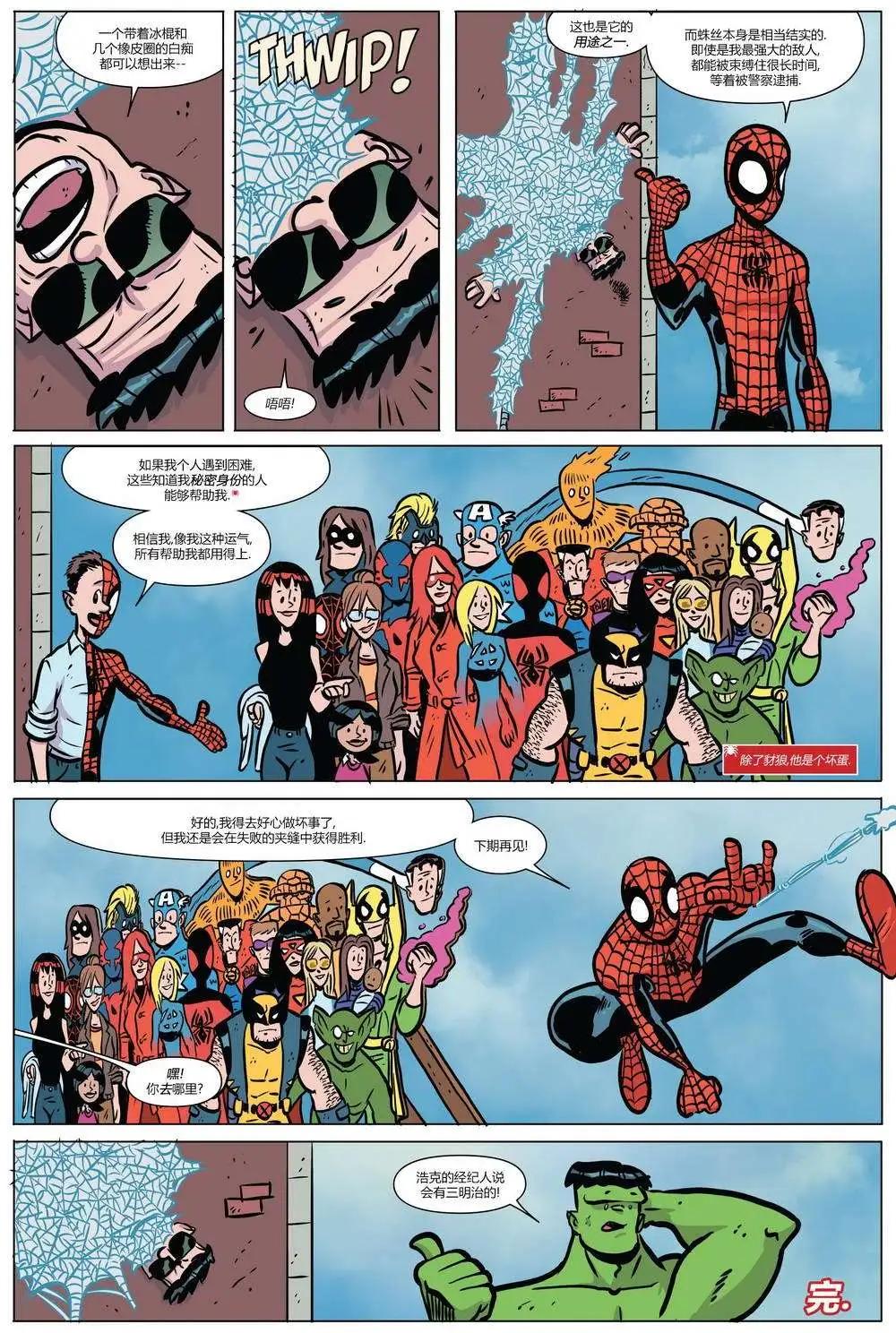 《神奇蜘蛛侠ALL-NEW Marvel Now》第01卷 第36页