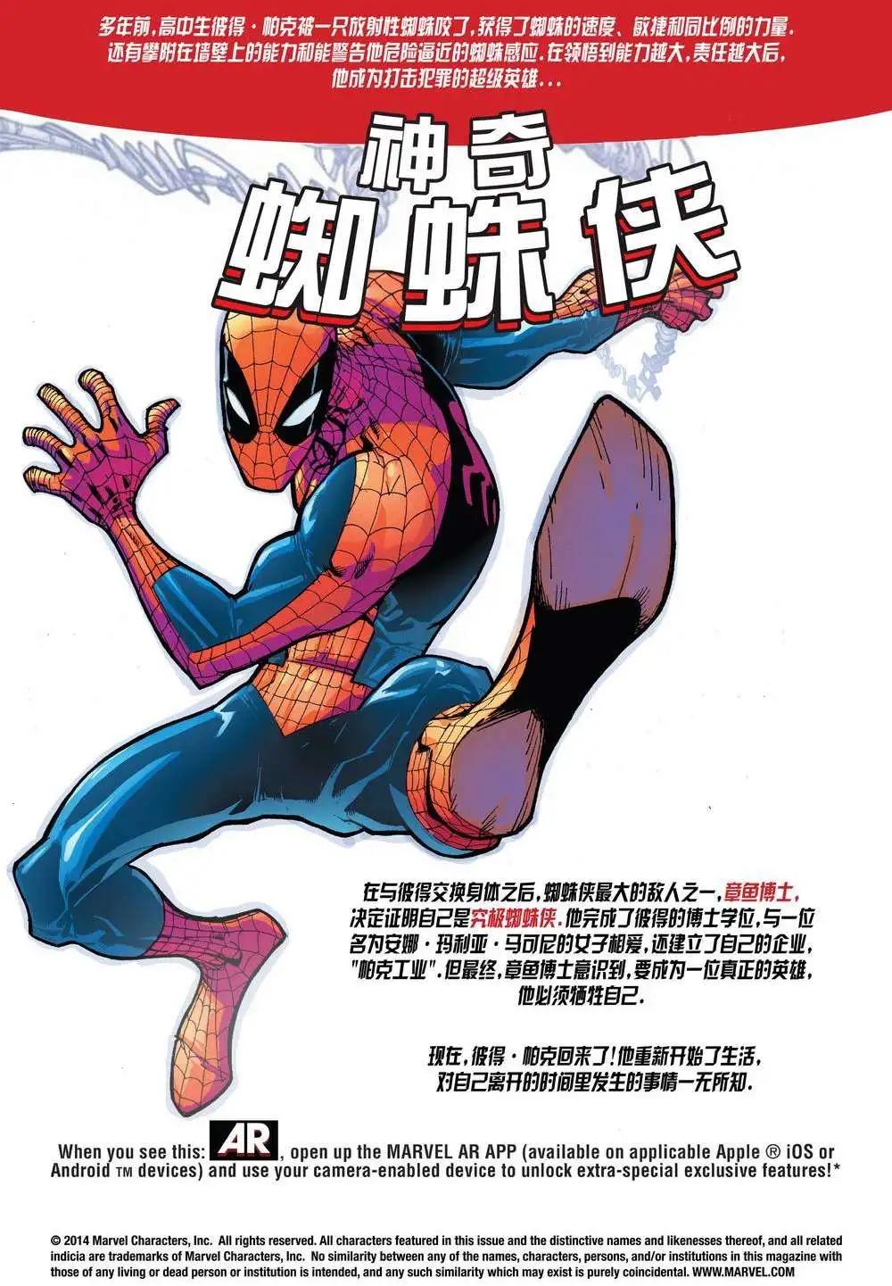 《神奇蜘蛛侠ALL-NEW Marvel Now》第01卷 第4页