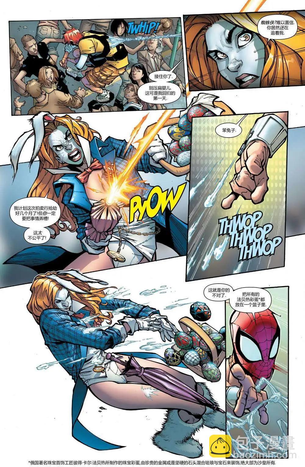 《神奇蜘蛛侠ALL-NEW Marvel Now》第01卷 第6页