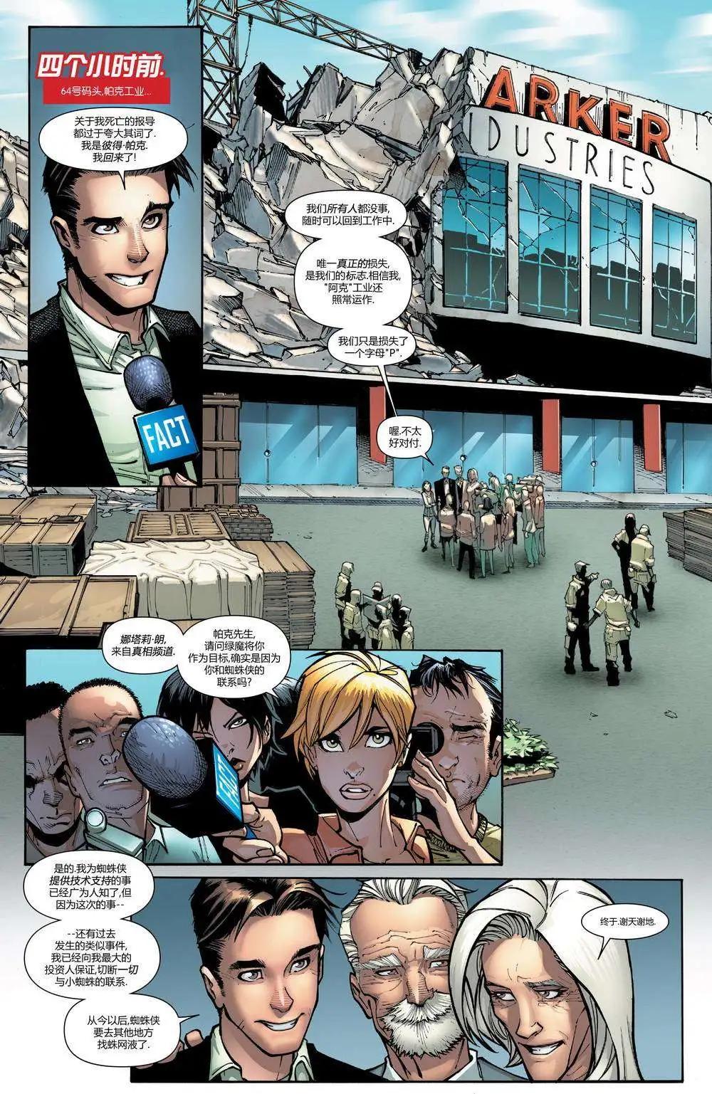 《神奇蜘蛛侠ALL-NEW Marvel Now》第01卷 第9页