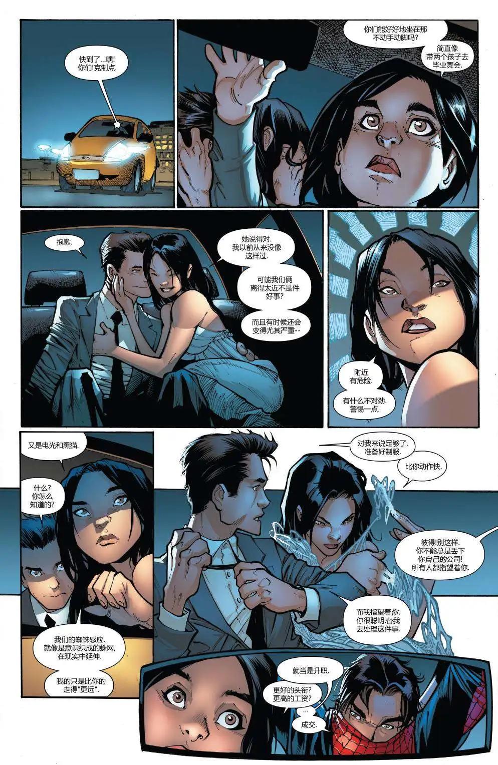 《神奇蜘蛛侠ALL-NEW Marvel Now》第06卷 第12页