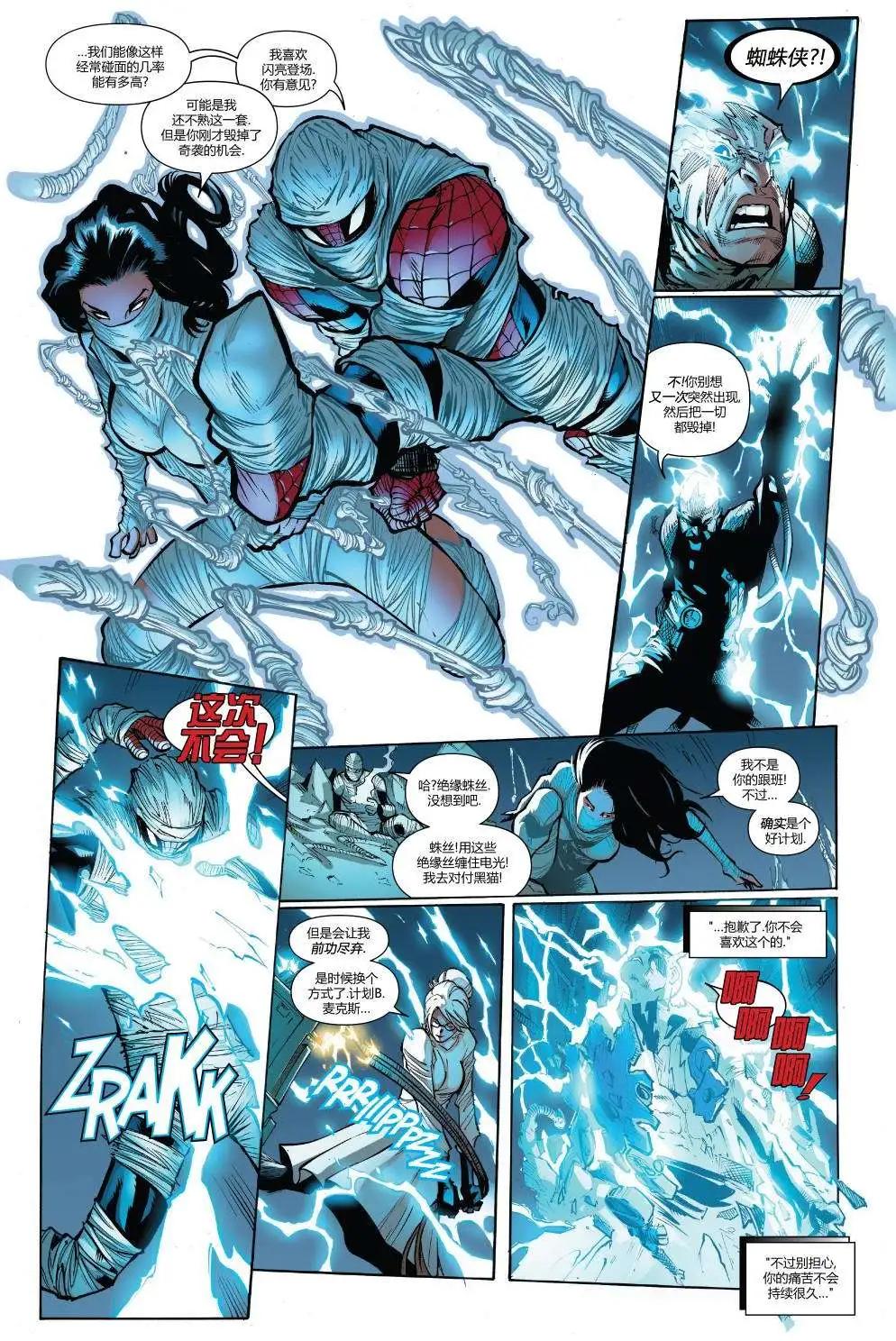 《神奇蜘蛛侠ALL-NEW Marvel Now》第06卷 第15页