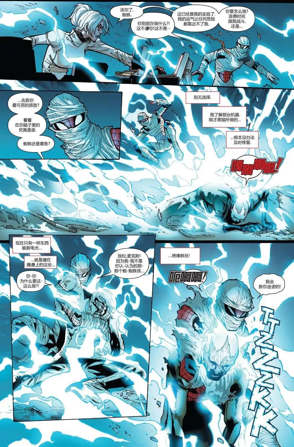 《神奇蜘蛛侠ALL-NEW Marvel Now》第06卷 第17页