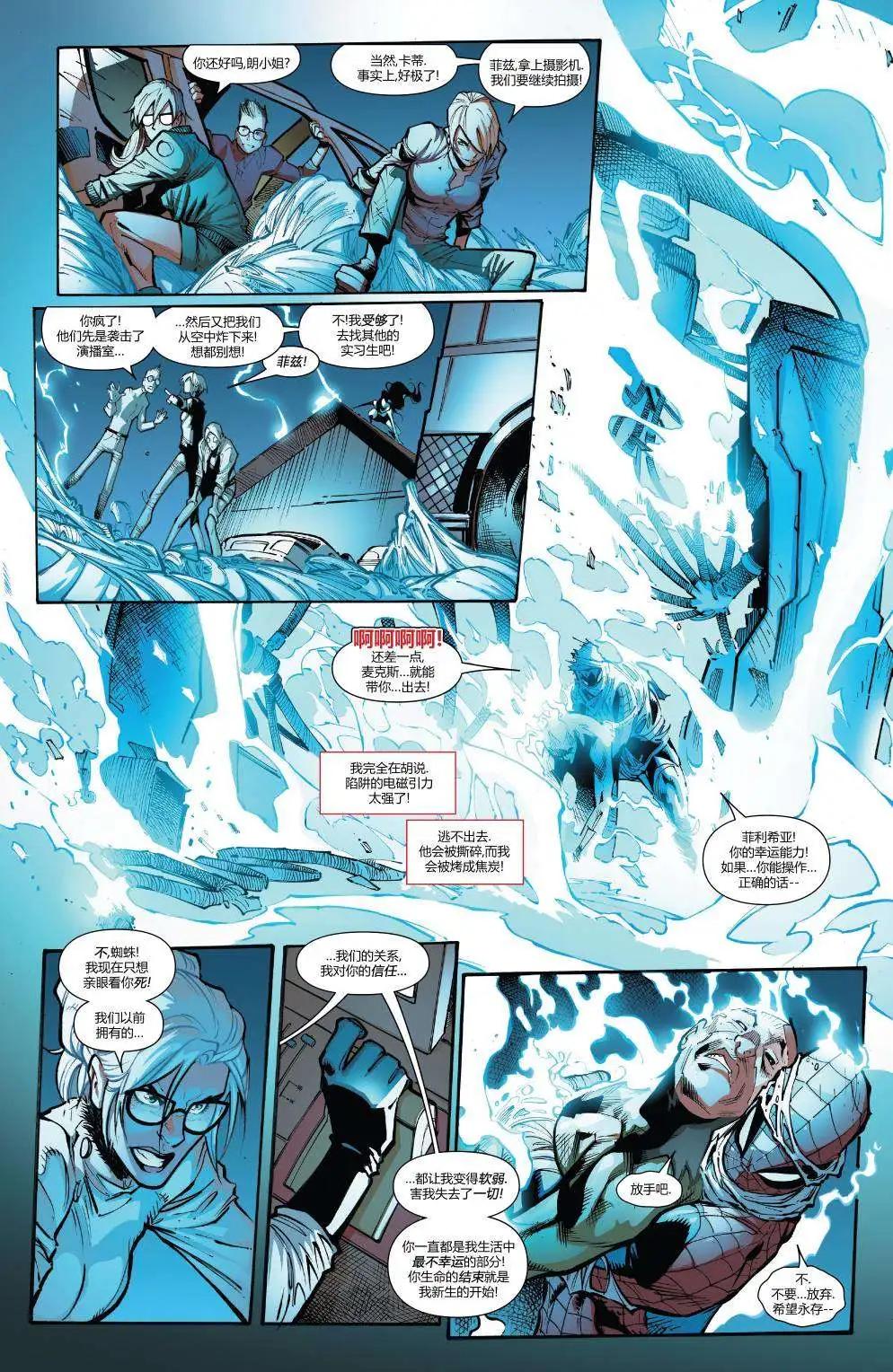 《神奇蜘蛛侠ALL-NEW Marvel Now》第06卷 第18页