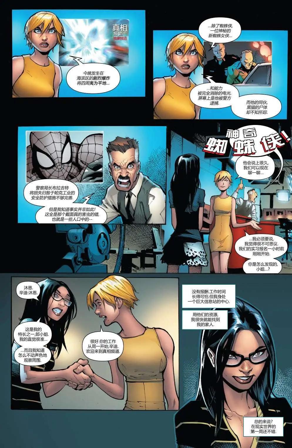 《神奇蜘蛛侠ALL-NEW Marvel Now》第06卷 第20页