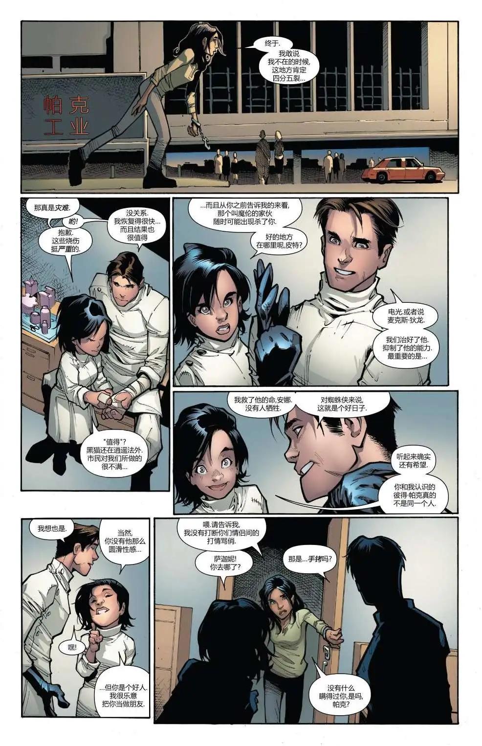 《神奇蜘蛛侠ALL-NEW Marvel Now》第06卷 第22页