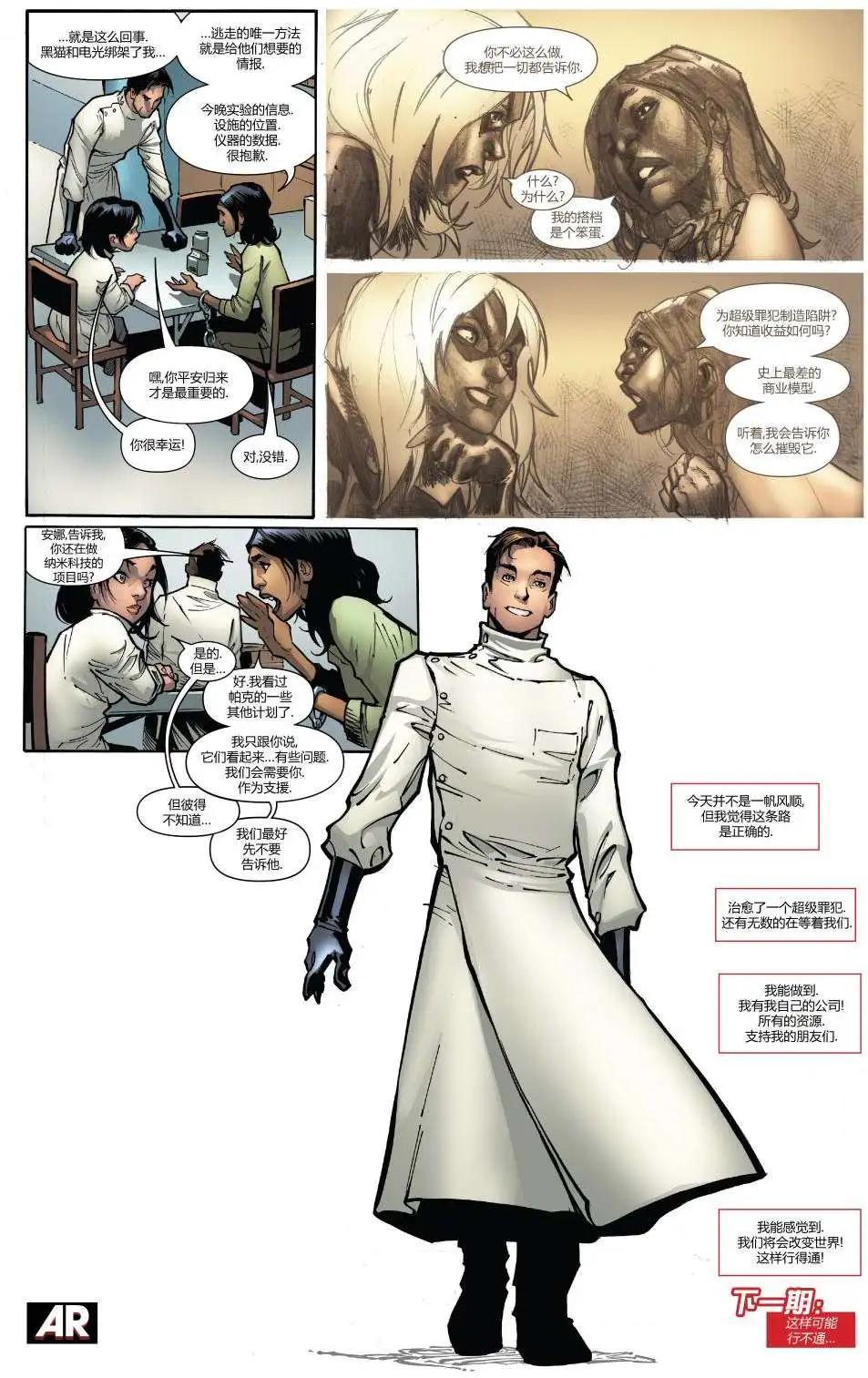 《神奇蜘蛛侠ALL-NEW Marvel Now》第06卷 第23页