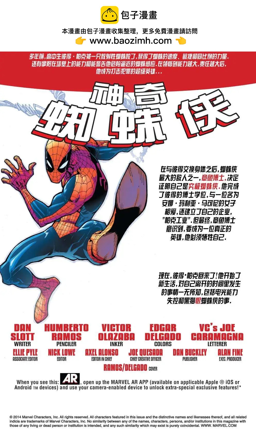 《神奇蜘蛛侠ALL-NEW Marvel Now》第06卷 第2页
