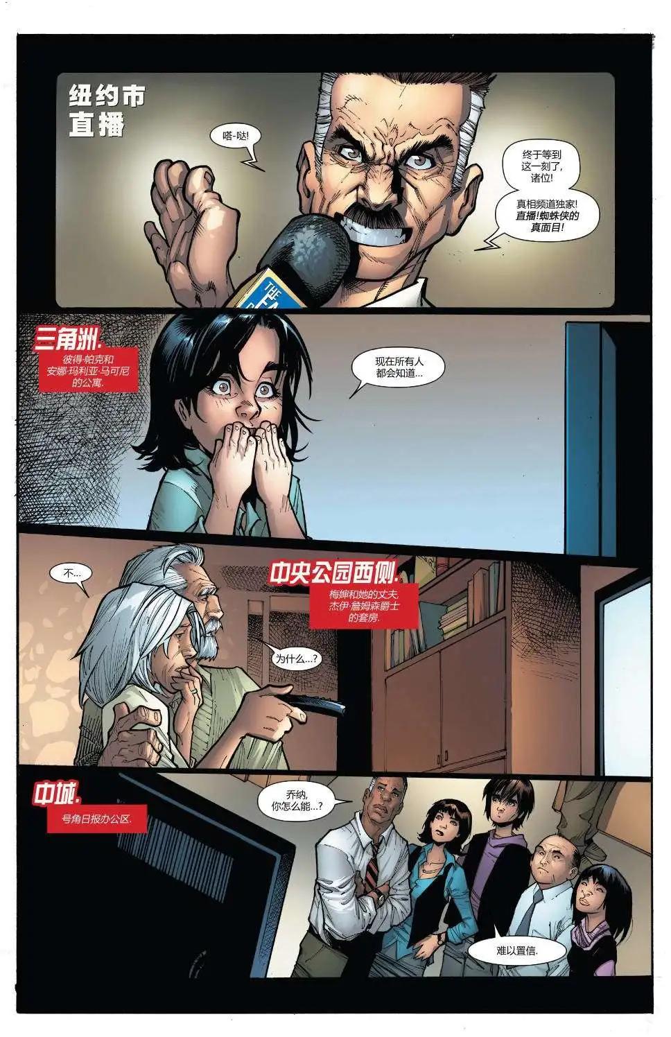 《神奇蜘蛛侠ALL-NEW Marvel Now》第06卷 第3页