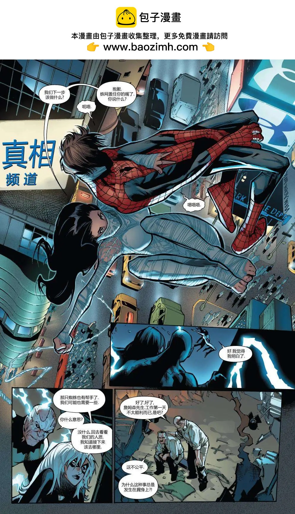 《神奇蜘蛛侠ALL-NEW Marvel Now》第06卷 第7页