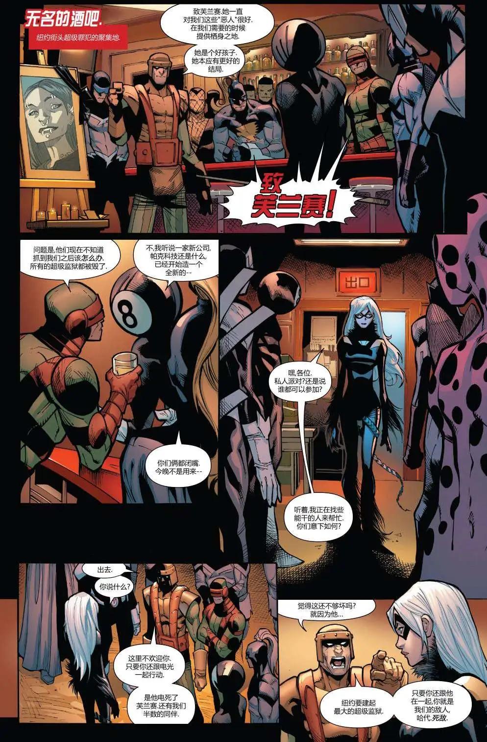 《神奇蜘蛛侠ALL-NEW Marvel Now》第06卷 第8页