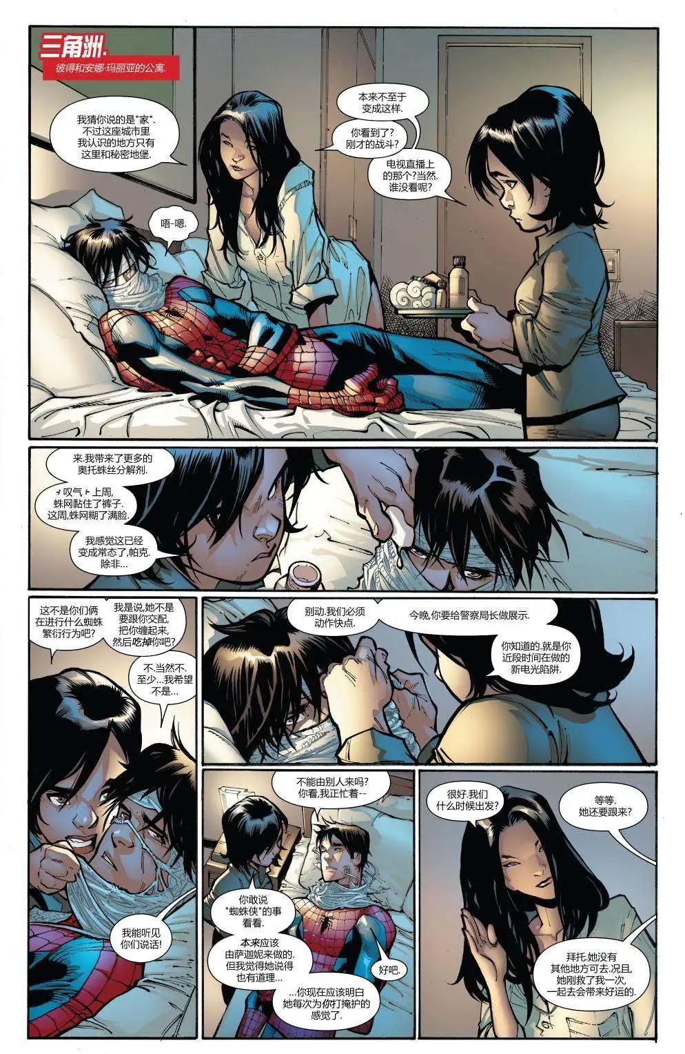 《神奇蜘蛛侠ALL-NEW Marvel Now》第06卷 第9页