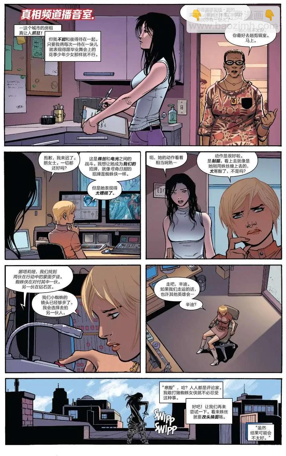 《神奇蜘蛛侠ALL-NEW Marvel Now》第08卷 第10页