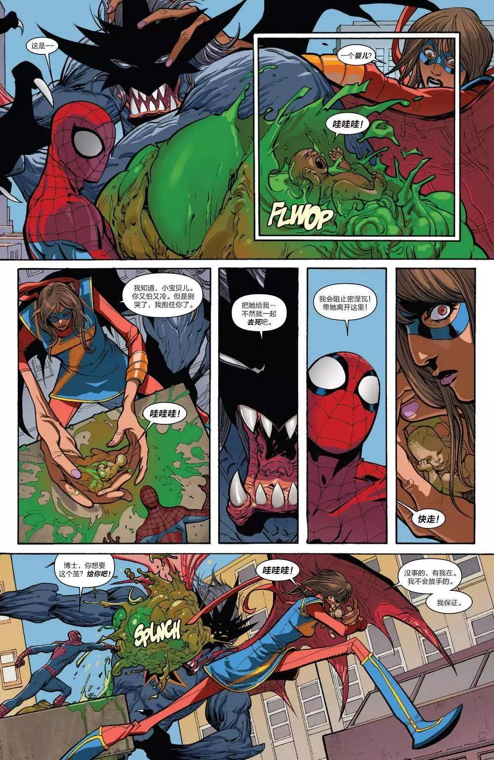 《神奇蜘蛛侠ALL-NEW Marvel Now》第08卷 第11页