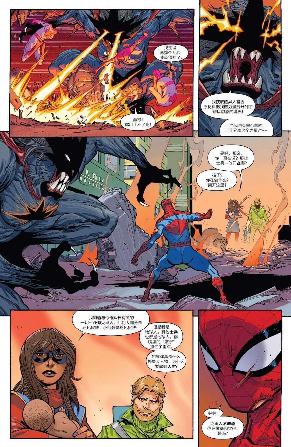 《神奇蜘蛛侠ALL-NEW Marvel Now》第08卷 第15页