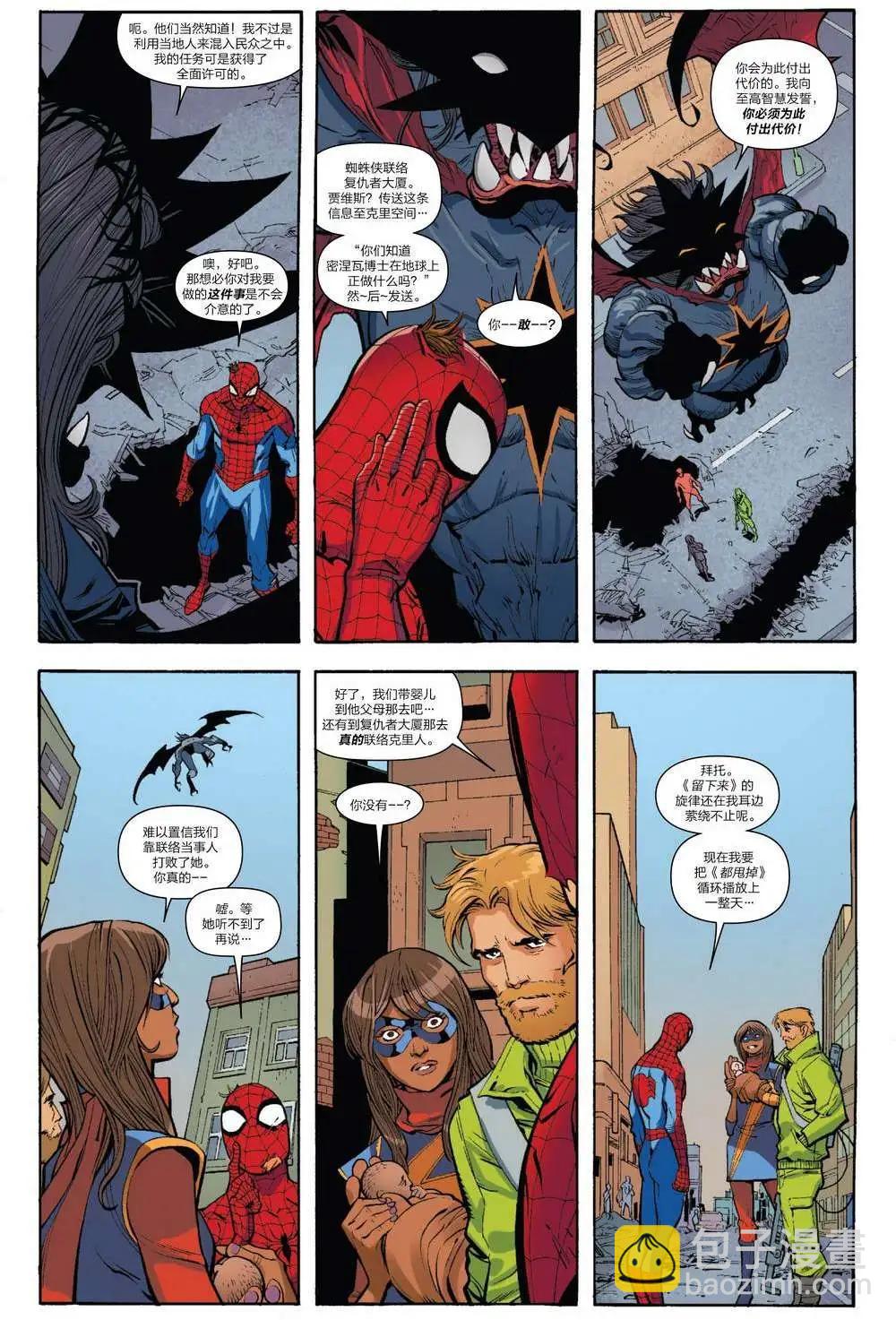 《神奇蜘蛛侠ALL-NEW Marvel Now》第08卷 第16页