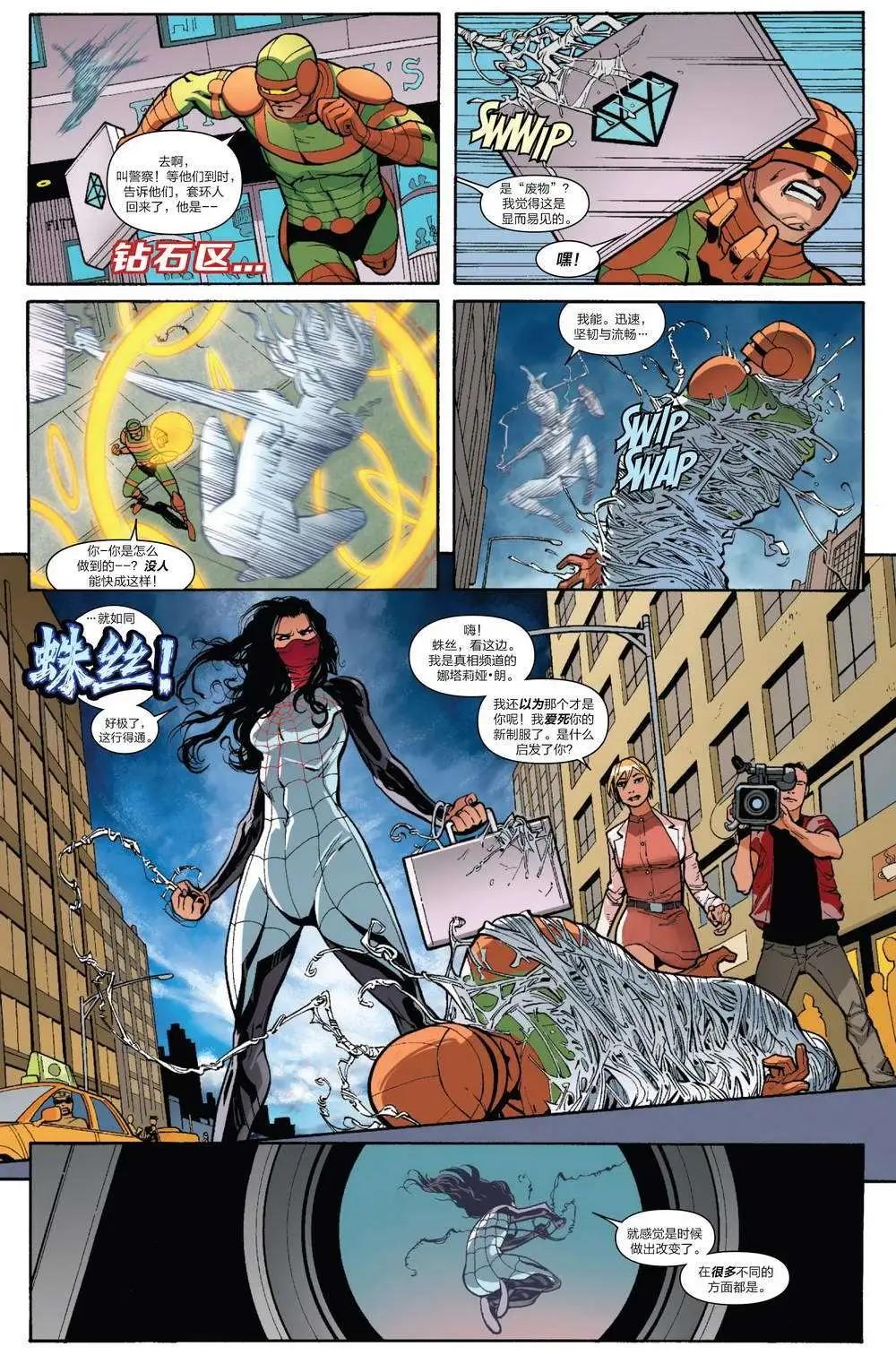 《神奇蜘蛛侠ALL-NEW Marvel Now》第08卷 第17页