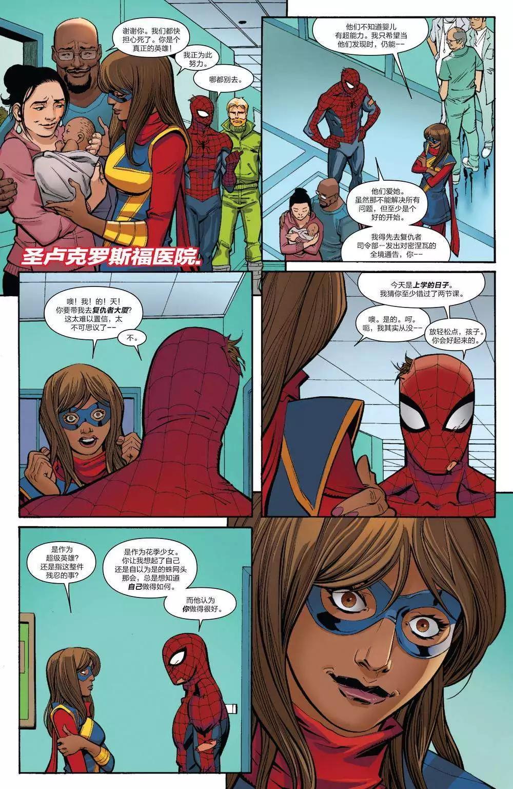 《神奇蜘蛛侠ALL-NEW Marvel Now》第08卷 第18页