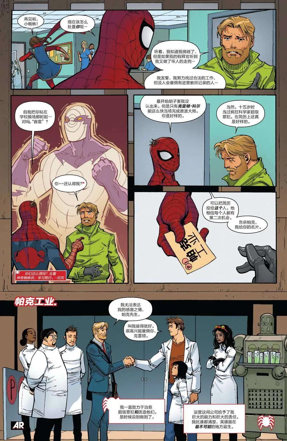 《神奇蜘蛛侠ALL-NEW Marvel Now》第08卷 第19页