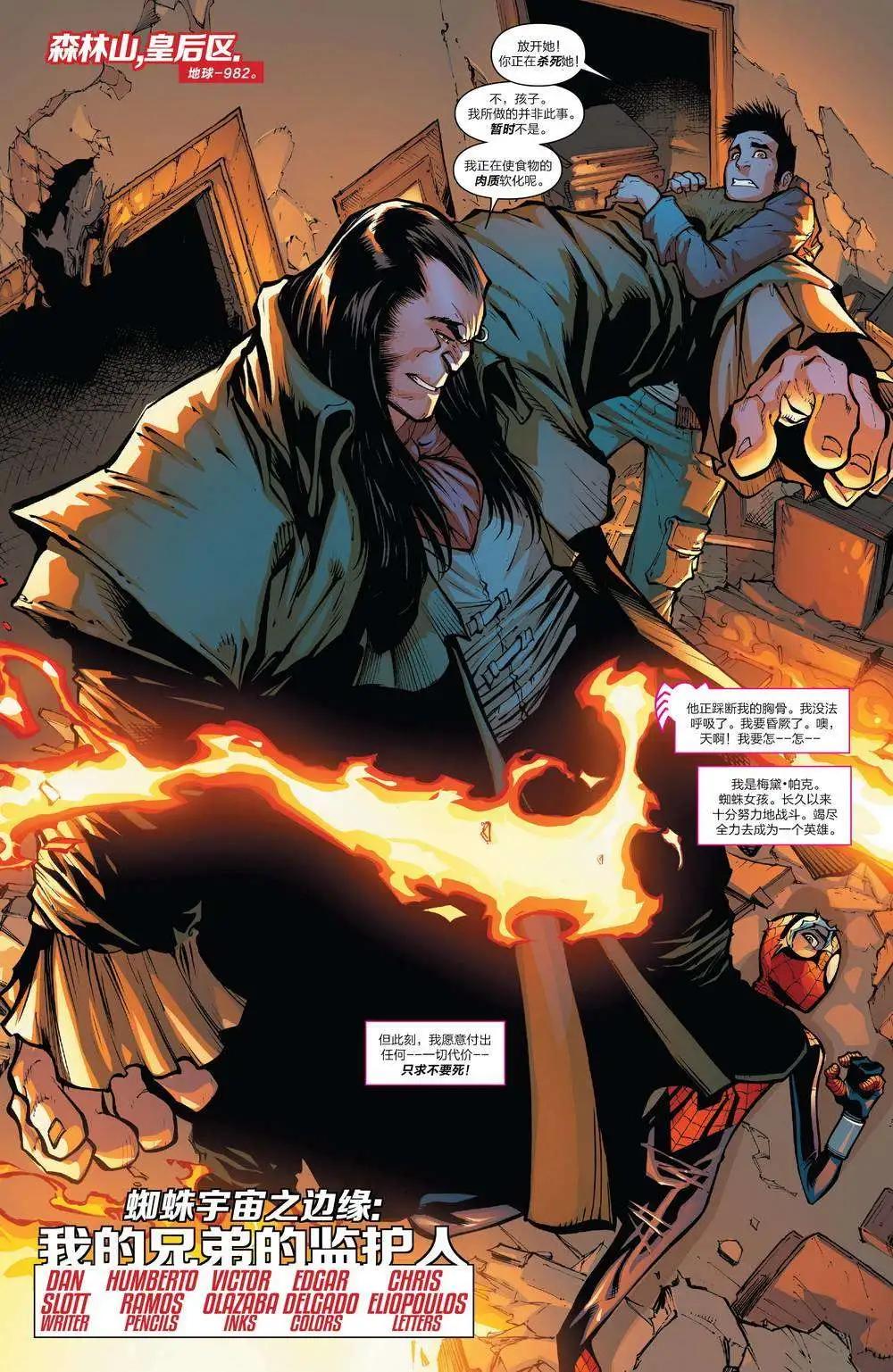 《神奇蜘蛛侠ALL-NEW Marvel Now》第08卷 第20页