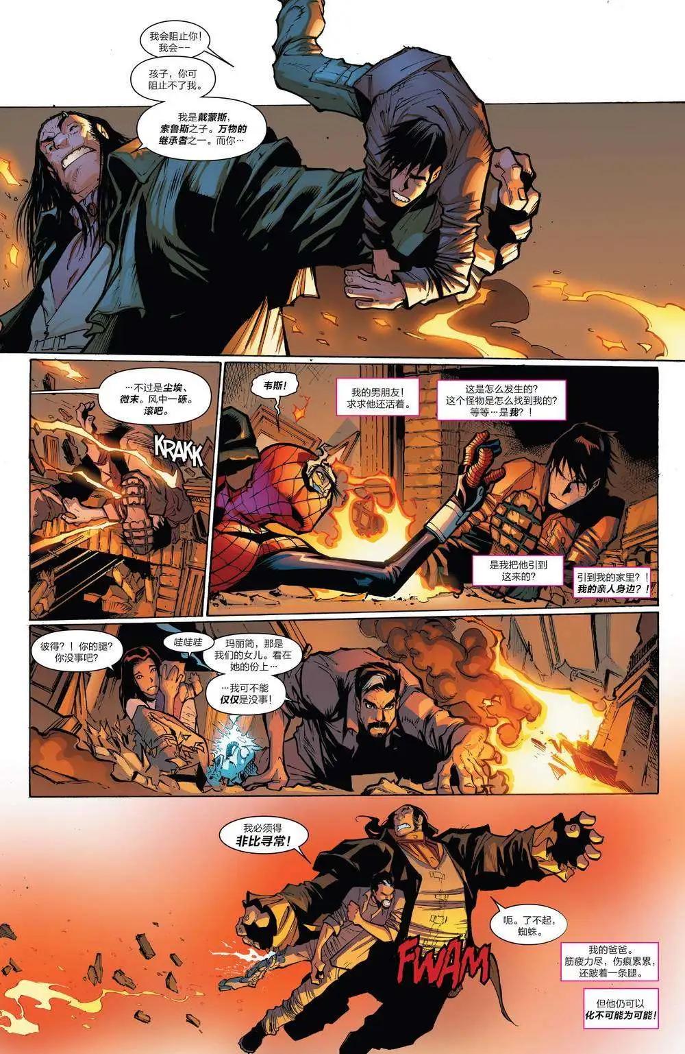 《神奇蜘蛛侠ALL-NEW Marvel Now》第08卷 第21页