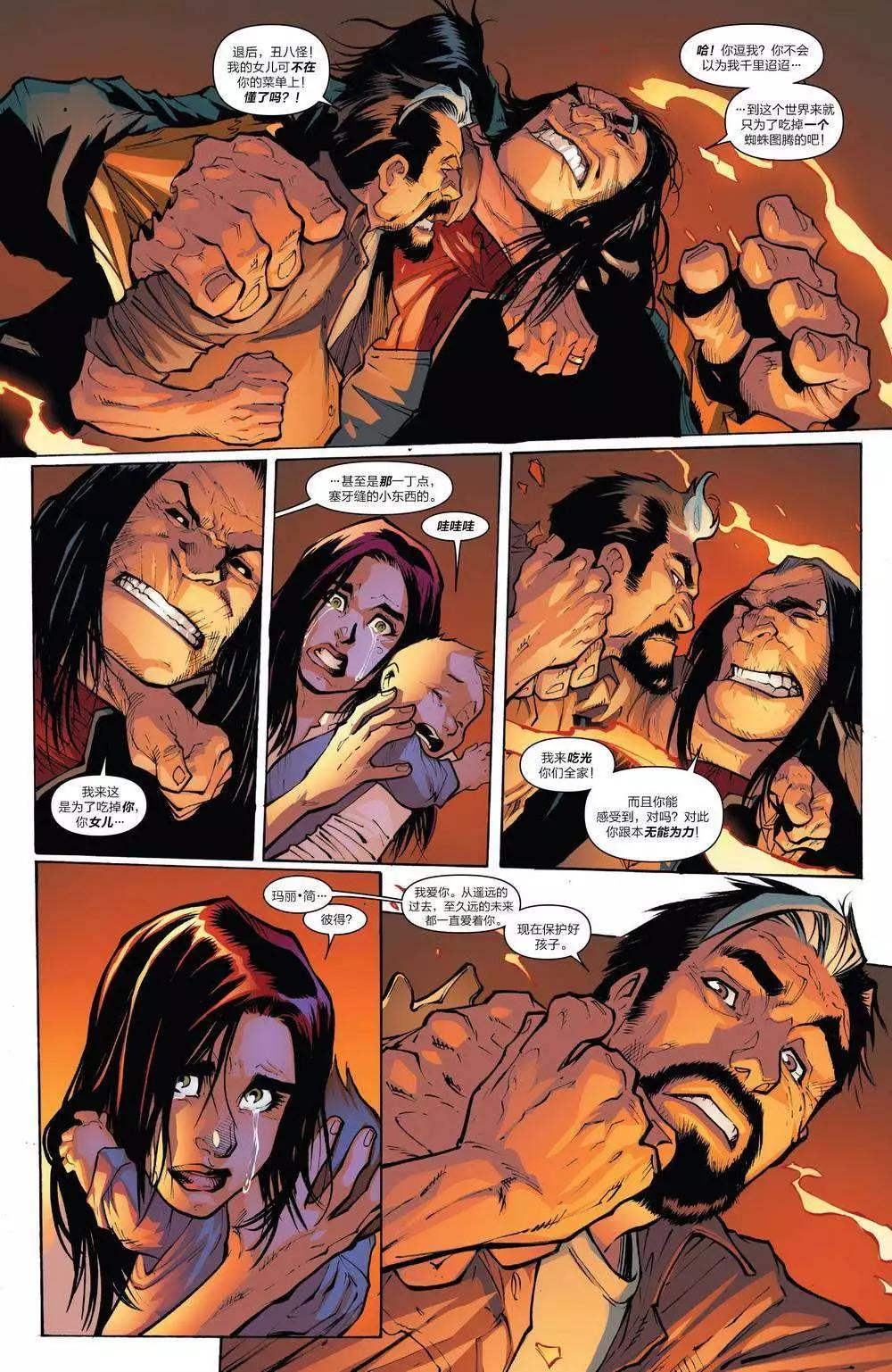 《神奇蜘蛛侠ALL-NEW Marvel Now》第08卷 第22页