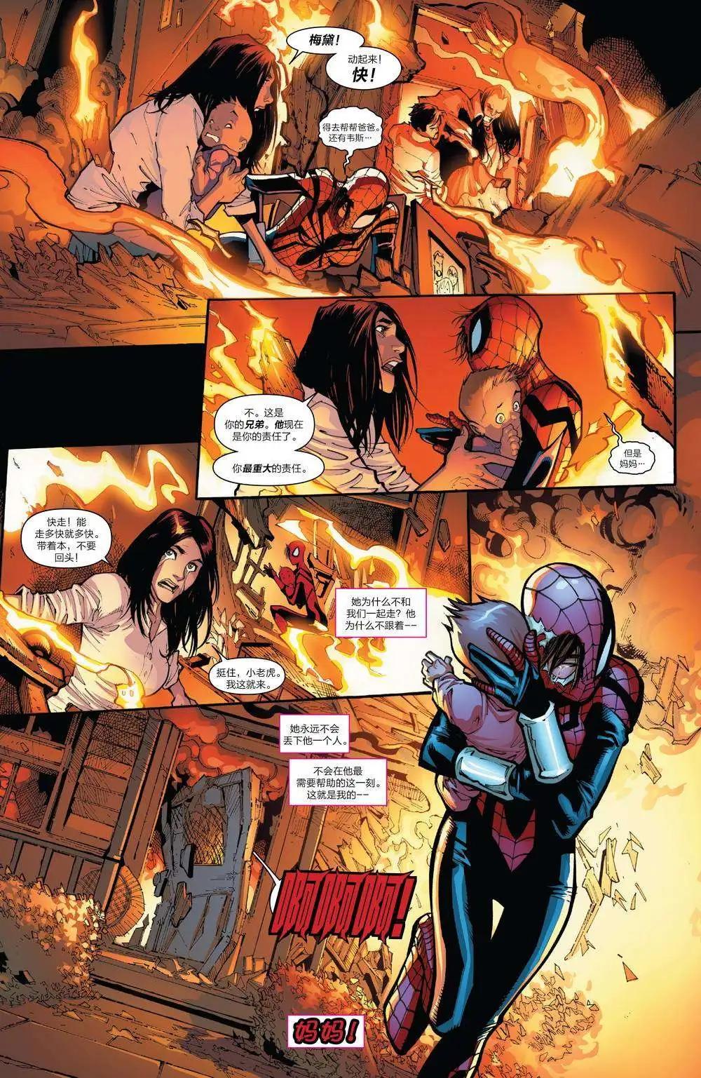 《神奇蜘蛛侠ALL-NEW Marvel Now》第08卷 第23页