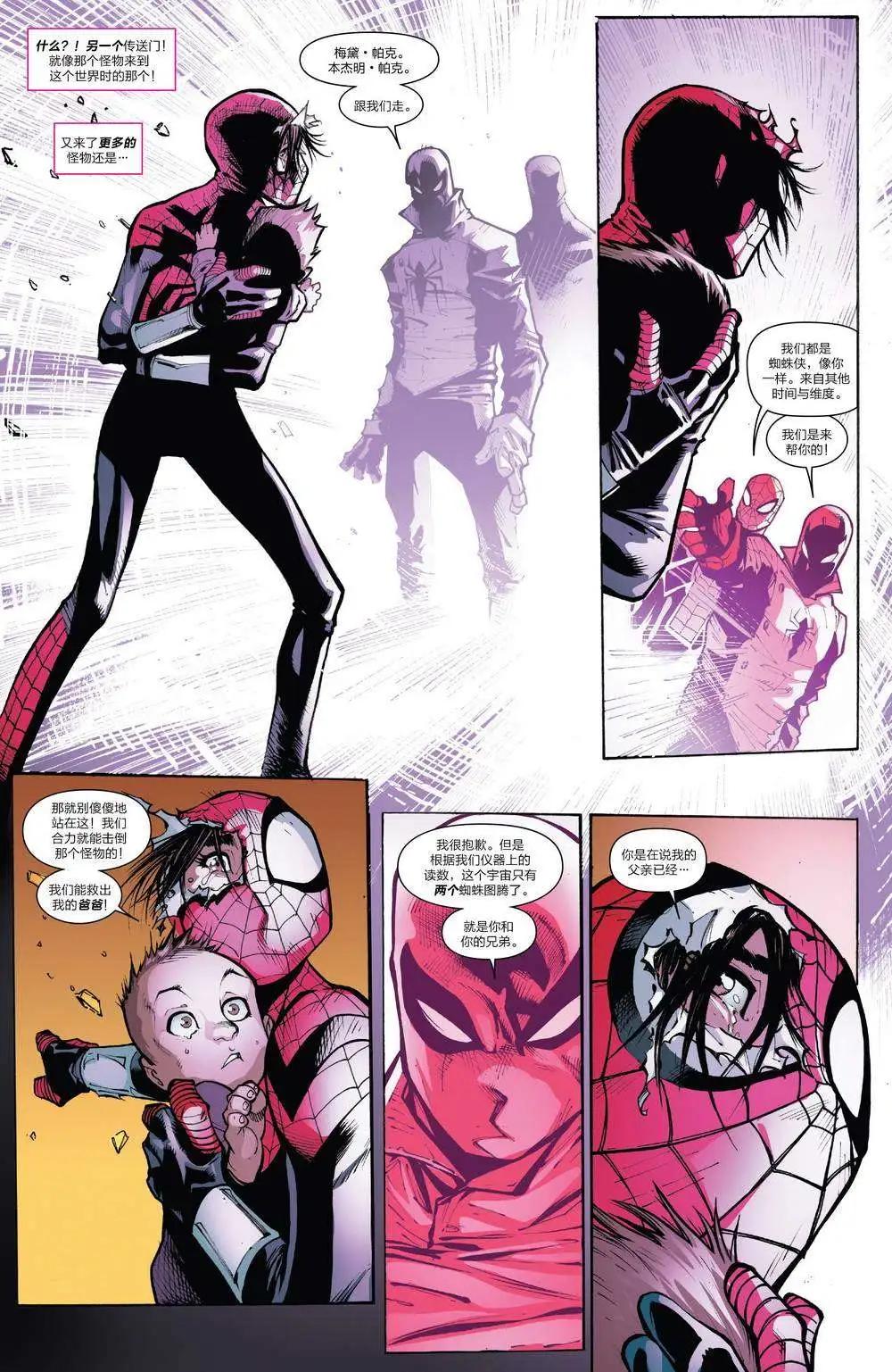 《神奇蜘蛛侠ALL-NEW Marvel Now》第08卷 第24页