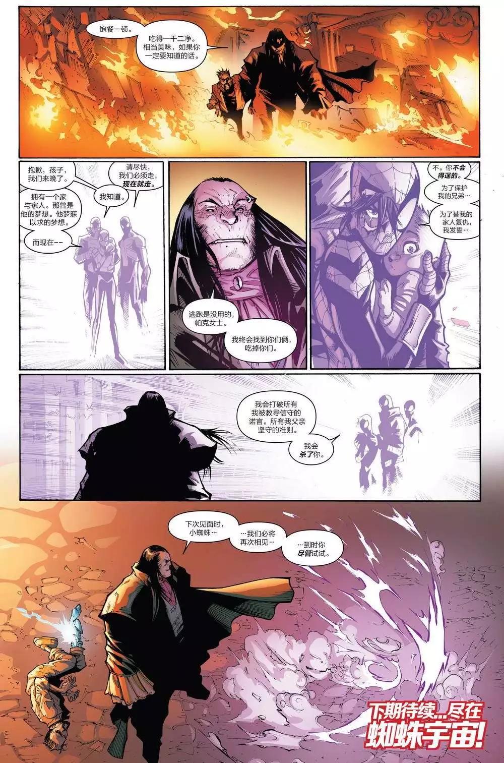《神奇蜘蛛侠ALL-NEW Marvel Now》第08卷 第25页