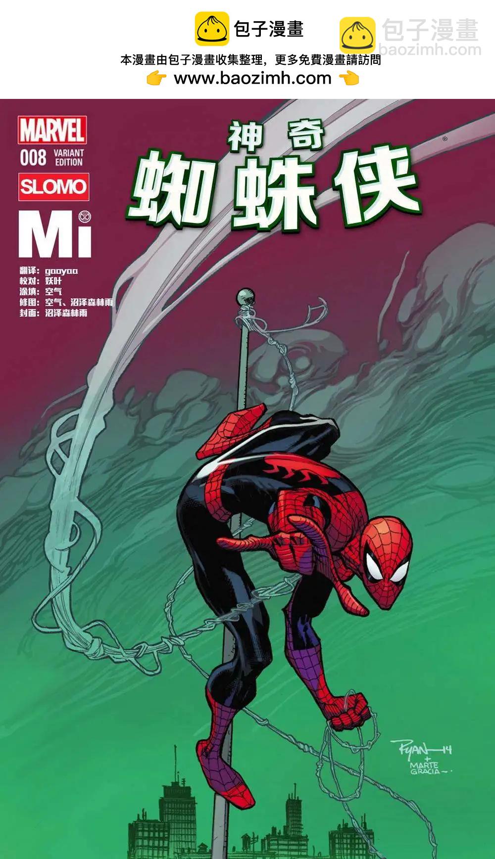 《神奇蜘蛛侠ALL-NEW Marvel Now》第08卷 第2页