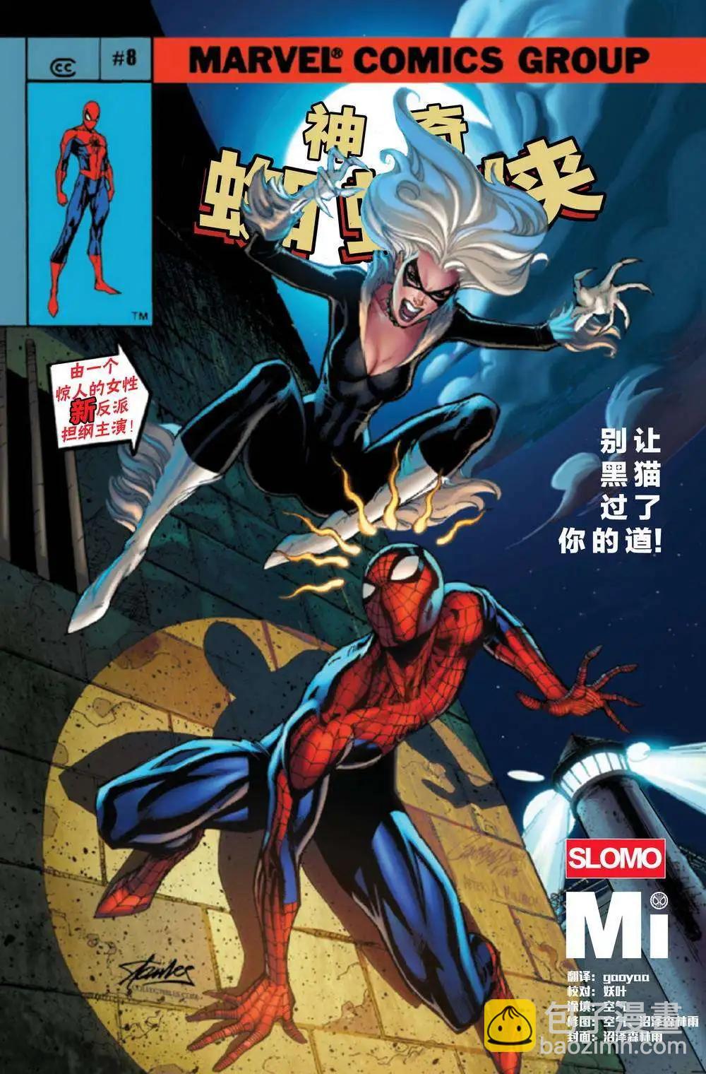 《神奇蜘蛛侠ALL-NEW Marvel Now》第08卷 第3页
