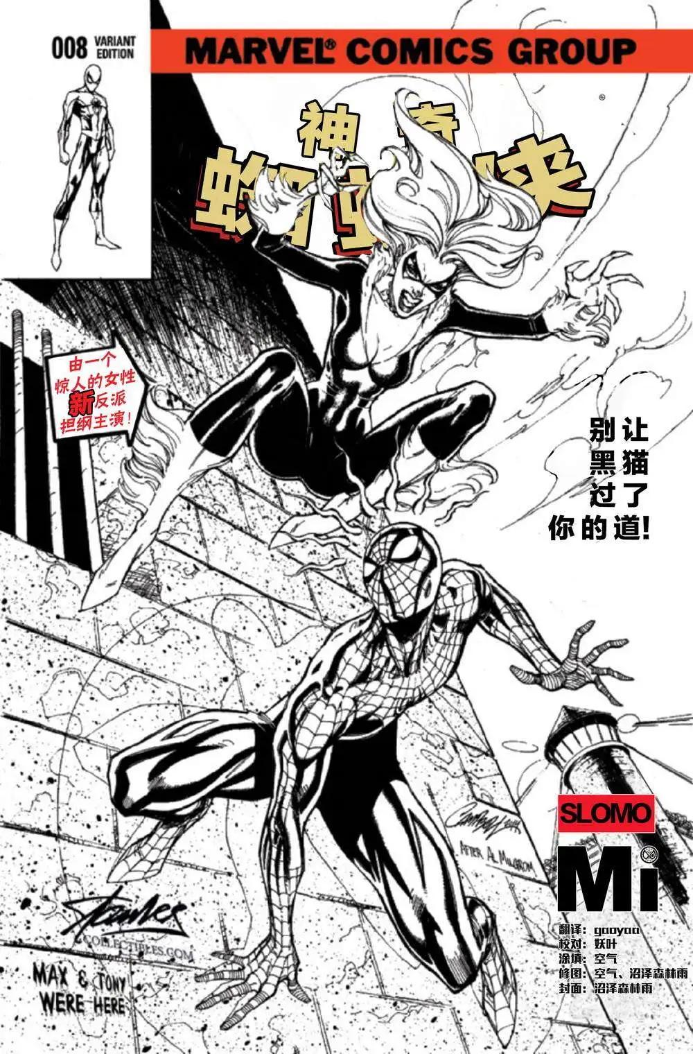 《神奇蜘蛛侠ALL-NEW Marvel Now》第08卷 第4页