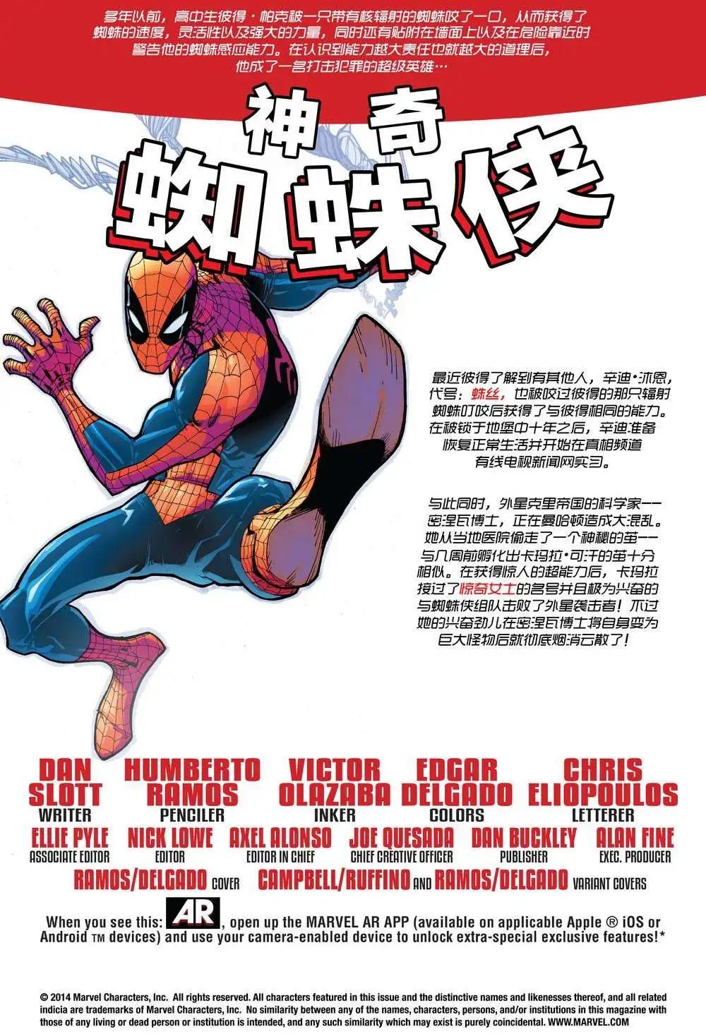 《神奇蜘蛛侠ALL-NEW Marvel Now》第08卷 第5页