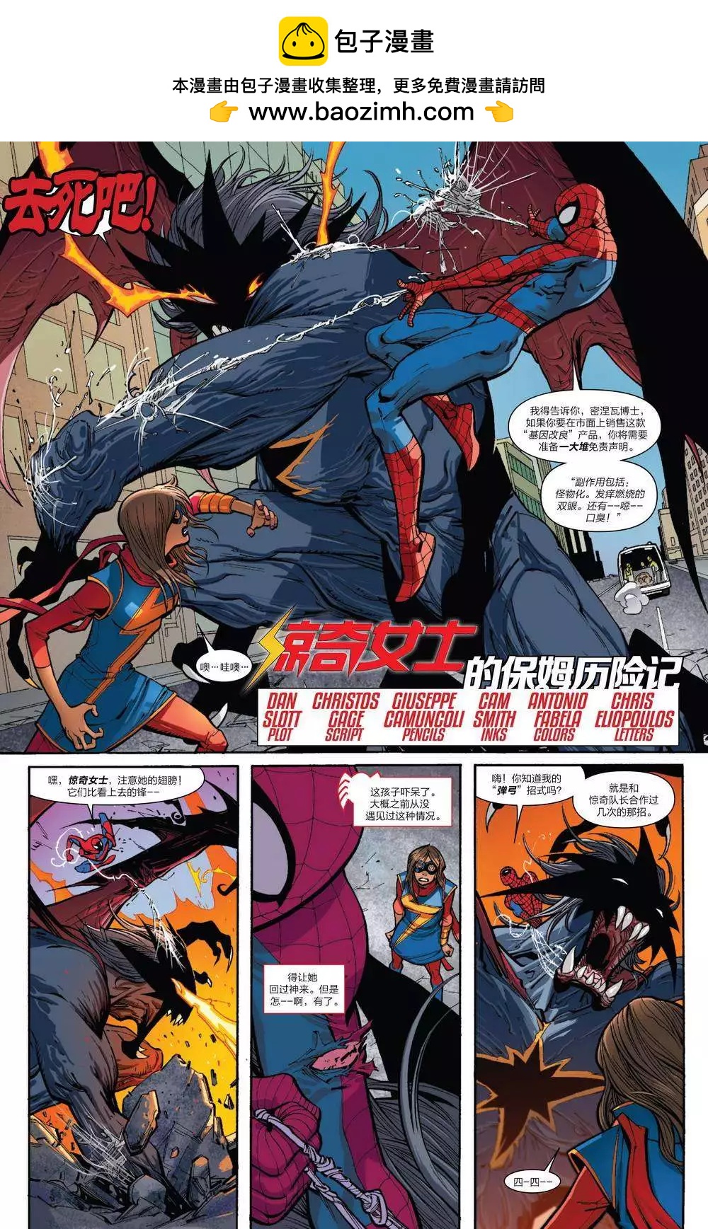 《神奇蜘蛛侠ALL-NEW Marvel Now》第08卷 第6页