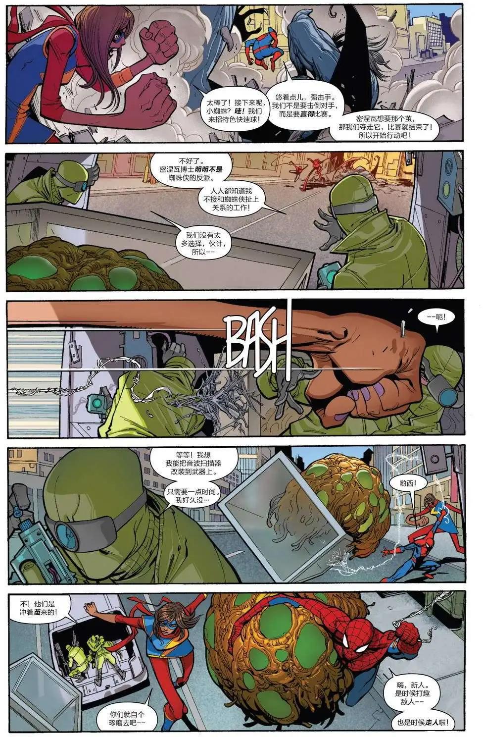 《神奇蜘蛛侠ALL-NEW Marvel Now》第08卷 第8页