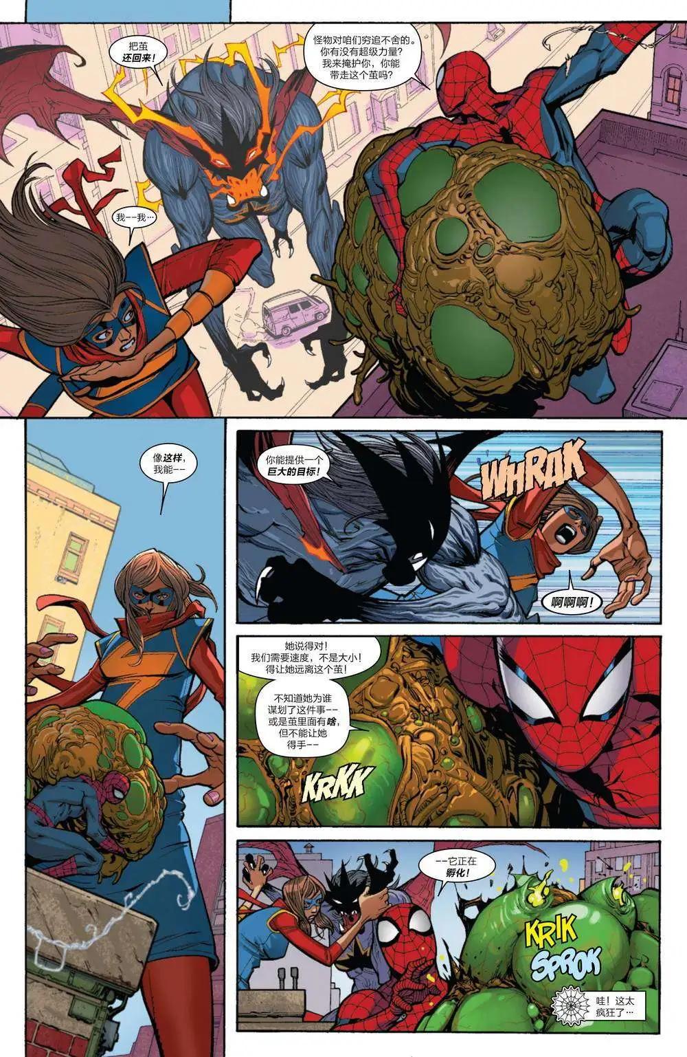 《神奇蜘蛛侠ALL-NEW Marvel Now》第08卷 第9页