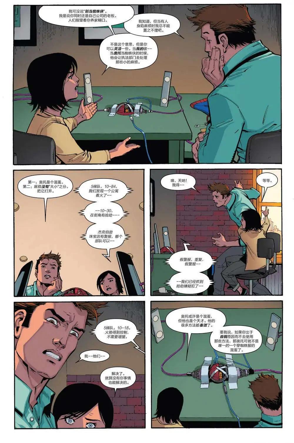 《神奇蜘蛛侠ALL-NEW Marvel Now》第07卷 第12页