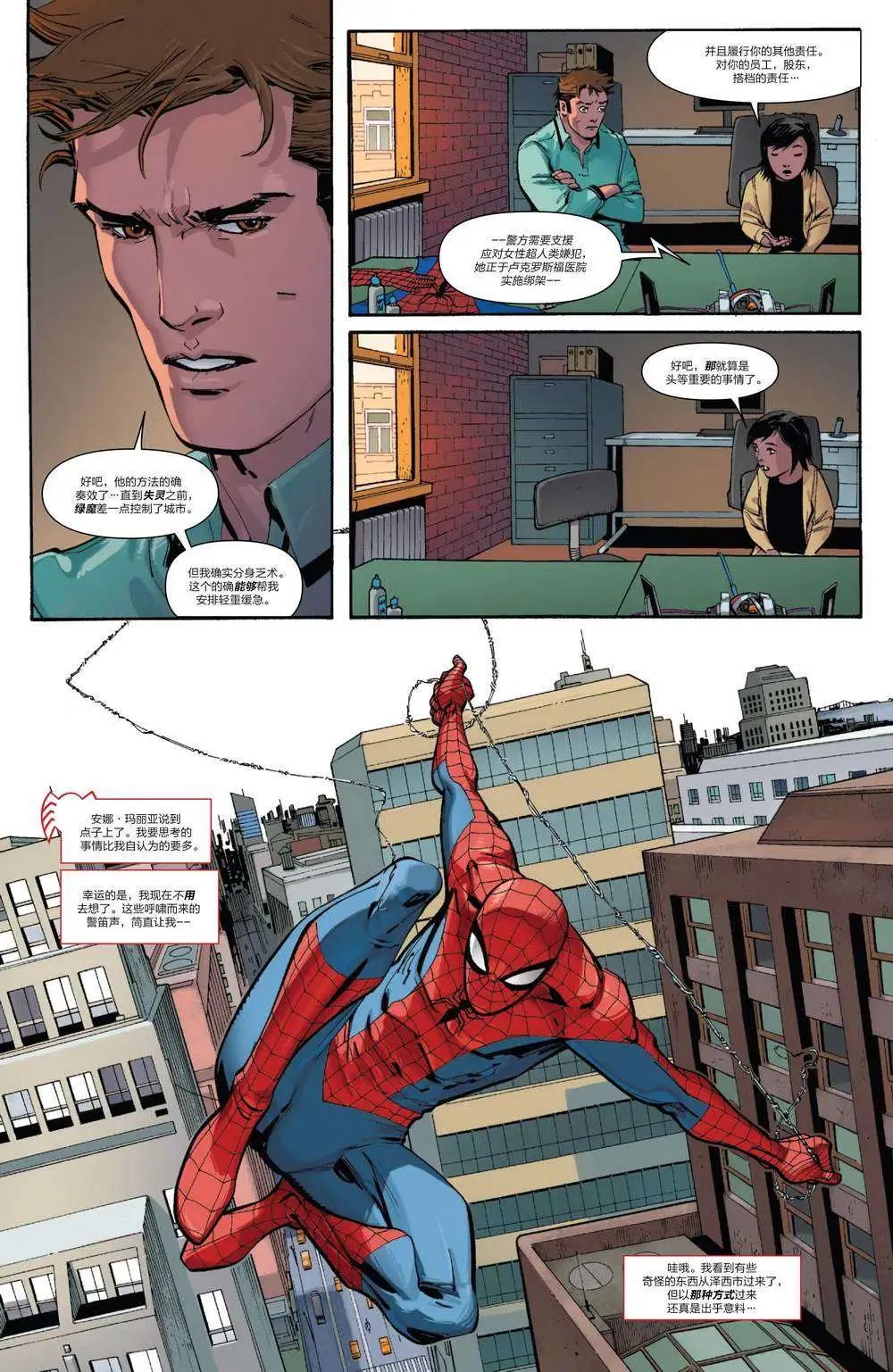 《神奇蜘蛛侠ALL-NEW Marvel Now》第07卷 第13页