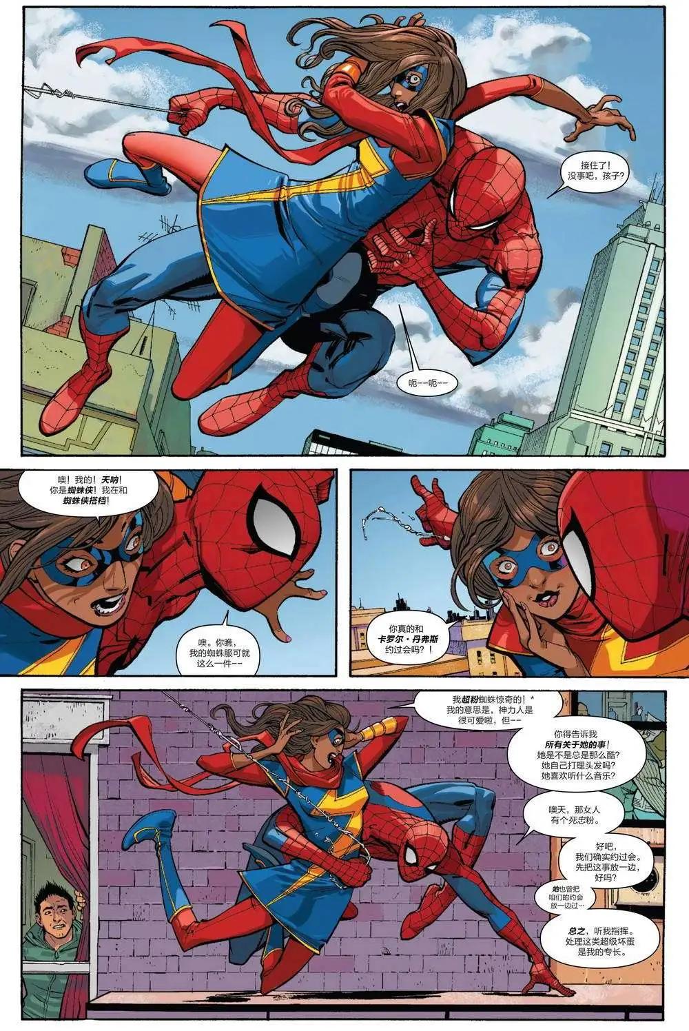 《神奇蜘蛛侠ALL-NEW Marvel Now》第07卷 第16页