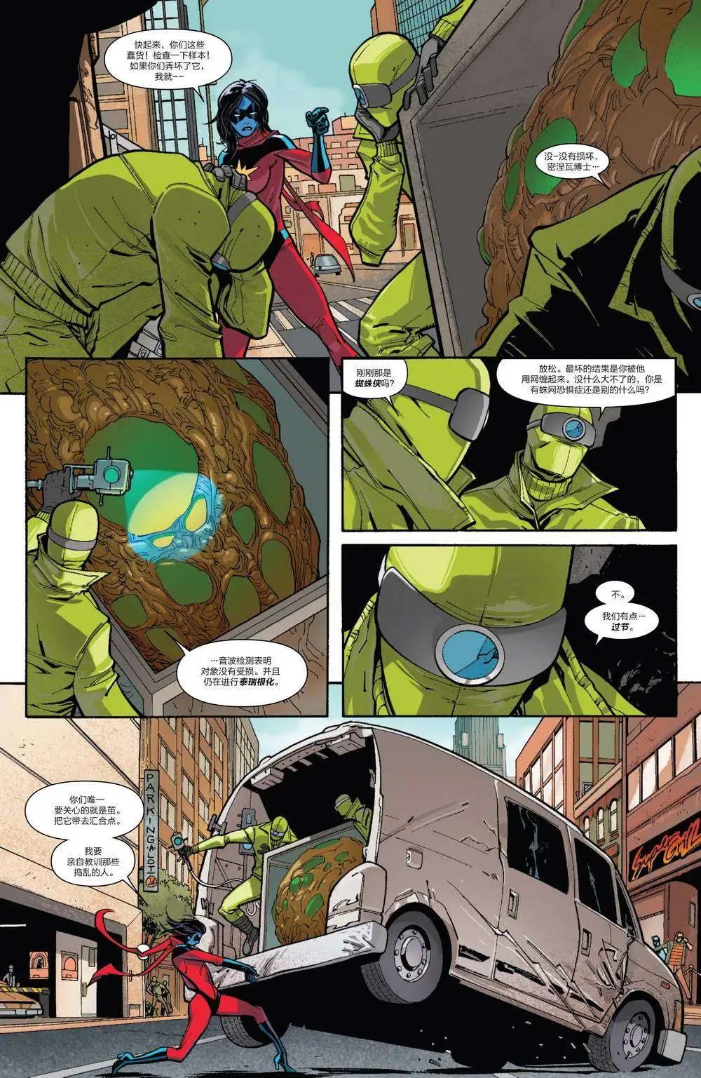 《神奇蜘蛛侠ALL-NEW Marvel Now》第07卷 第17页